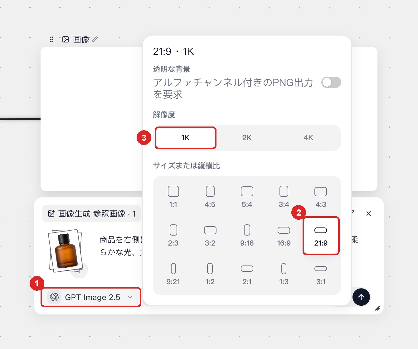 画像設定のサイズまたは縦横比で16:9または21:9を選択している画面
