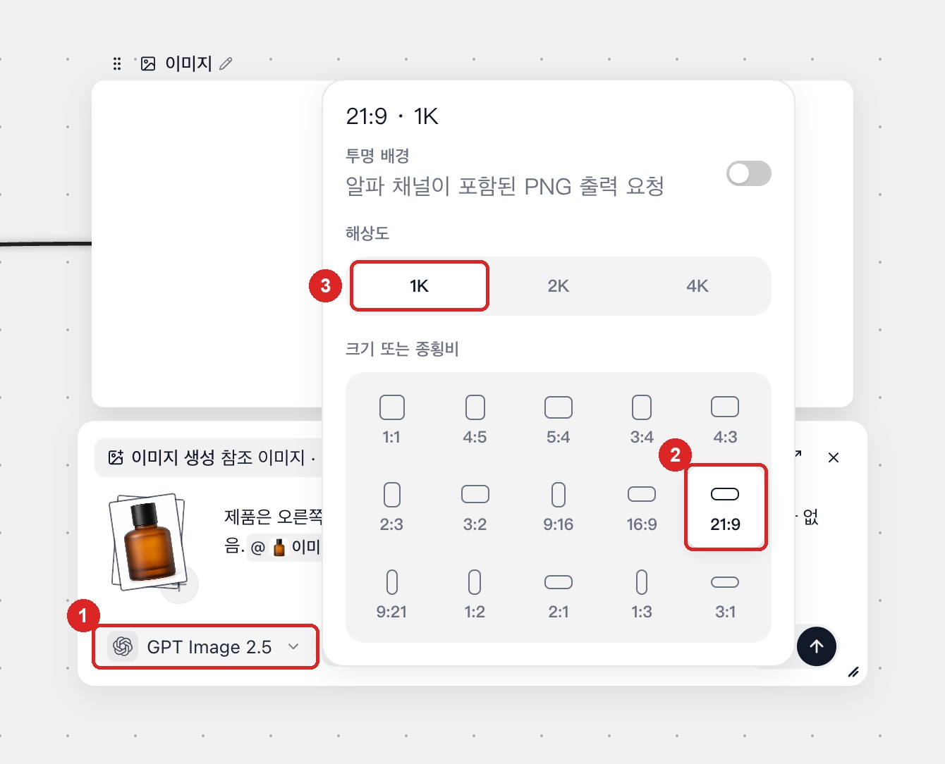 이미지 설정의 크기 또는 종횡비에서 16:9 또는 21:9를 선택하는 화면