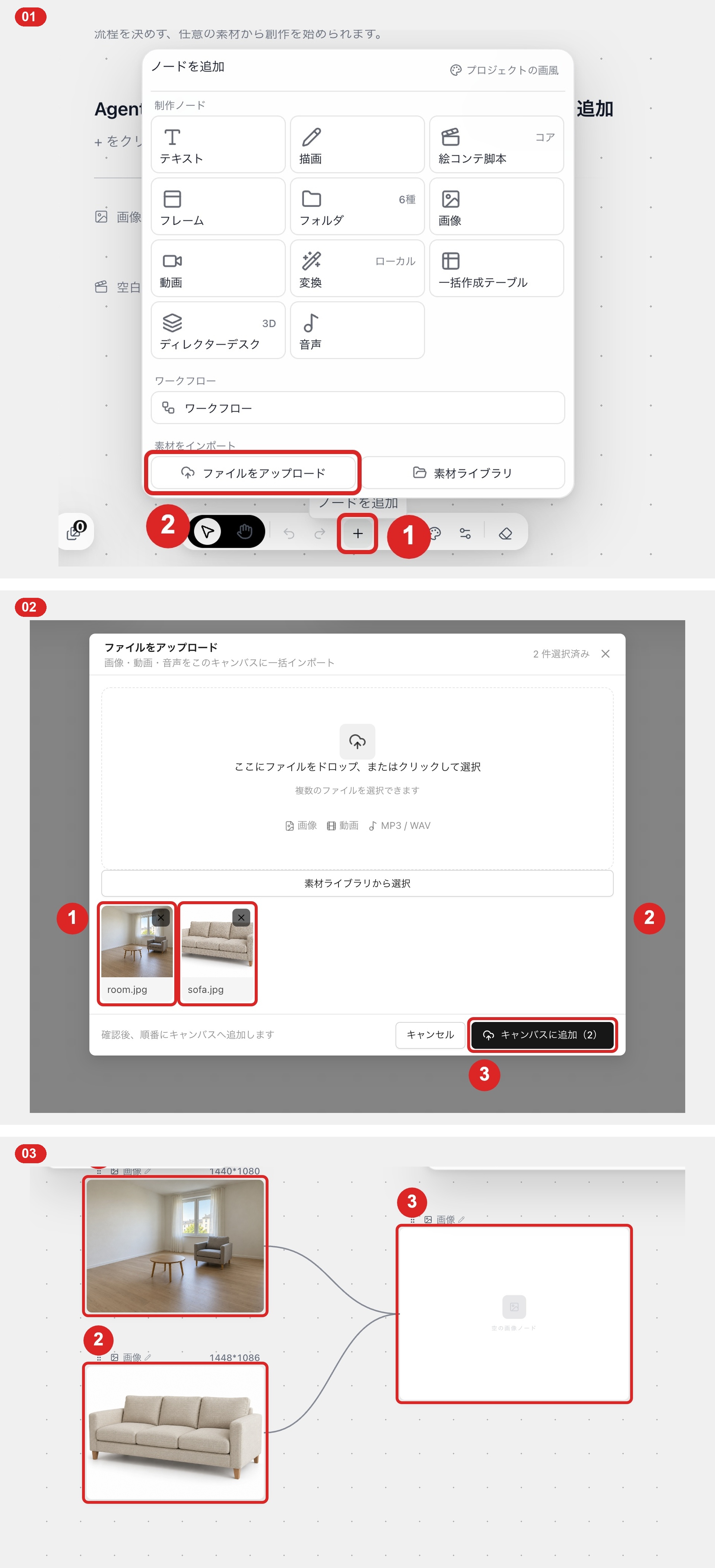 部屋の写真と商品画像の2つのノードを新しい画像ノードに接続した様子