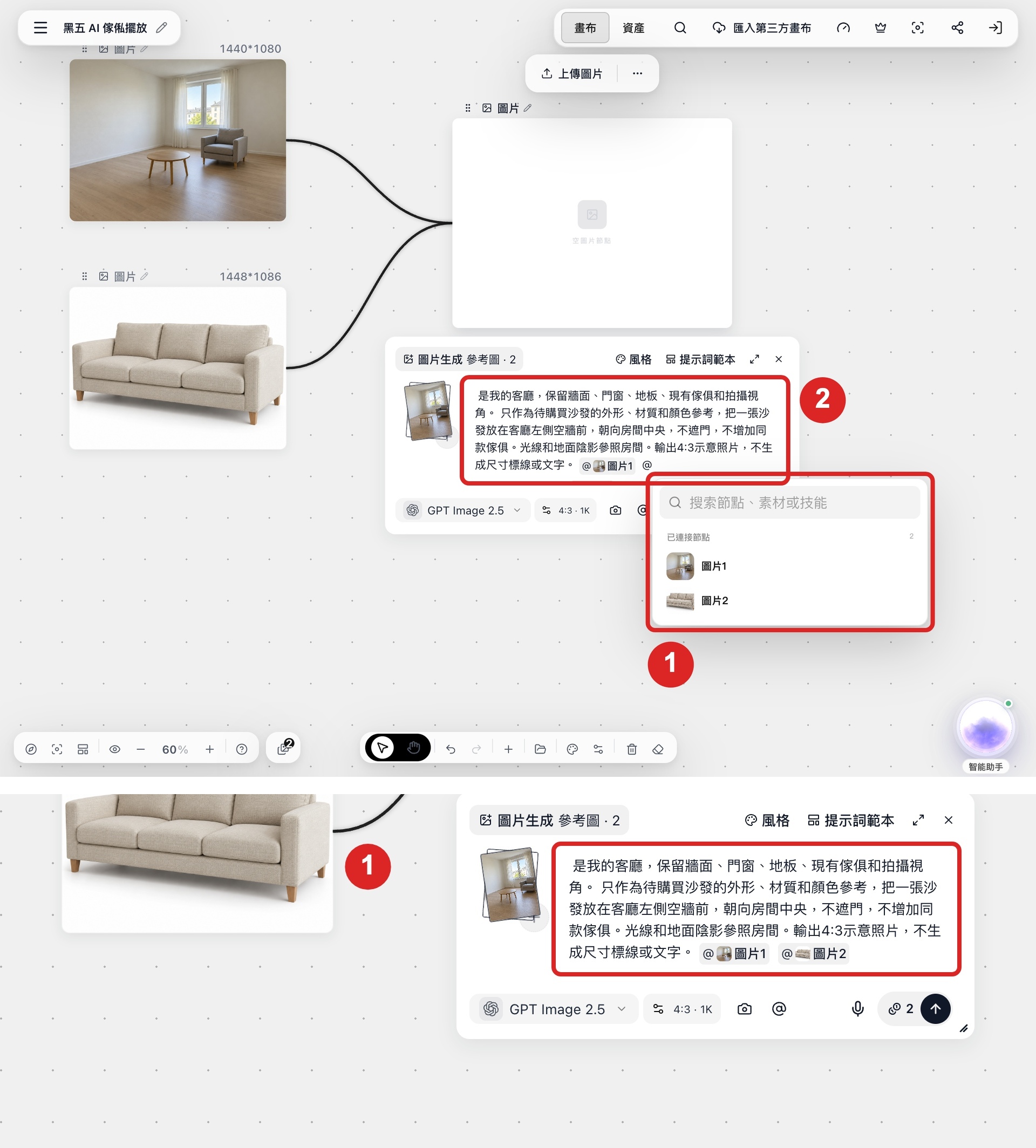 在提示詞裏用 @ 分別插入「圖片1」（房間）和「圖片2」（傢俱）