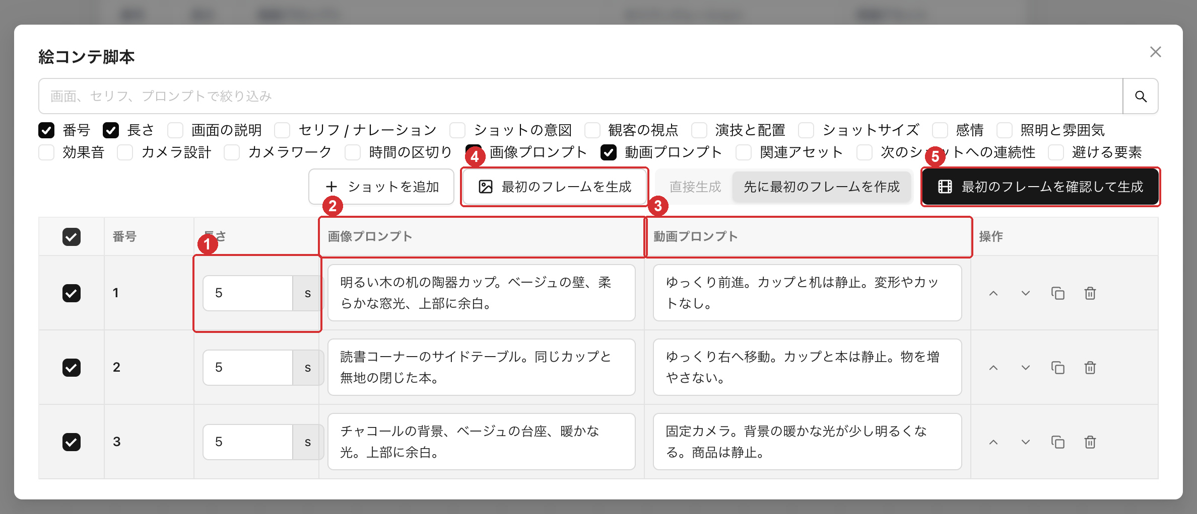 全画面の絵コンテエディタに3行を設定し、各行を5秒に指定。画像プロンプトと動画プロンプトを個別に入力した状態