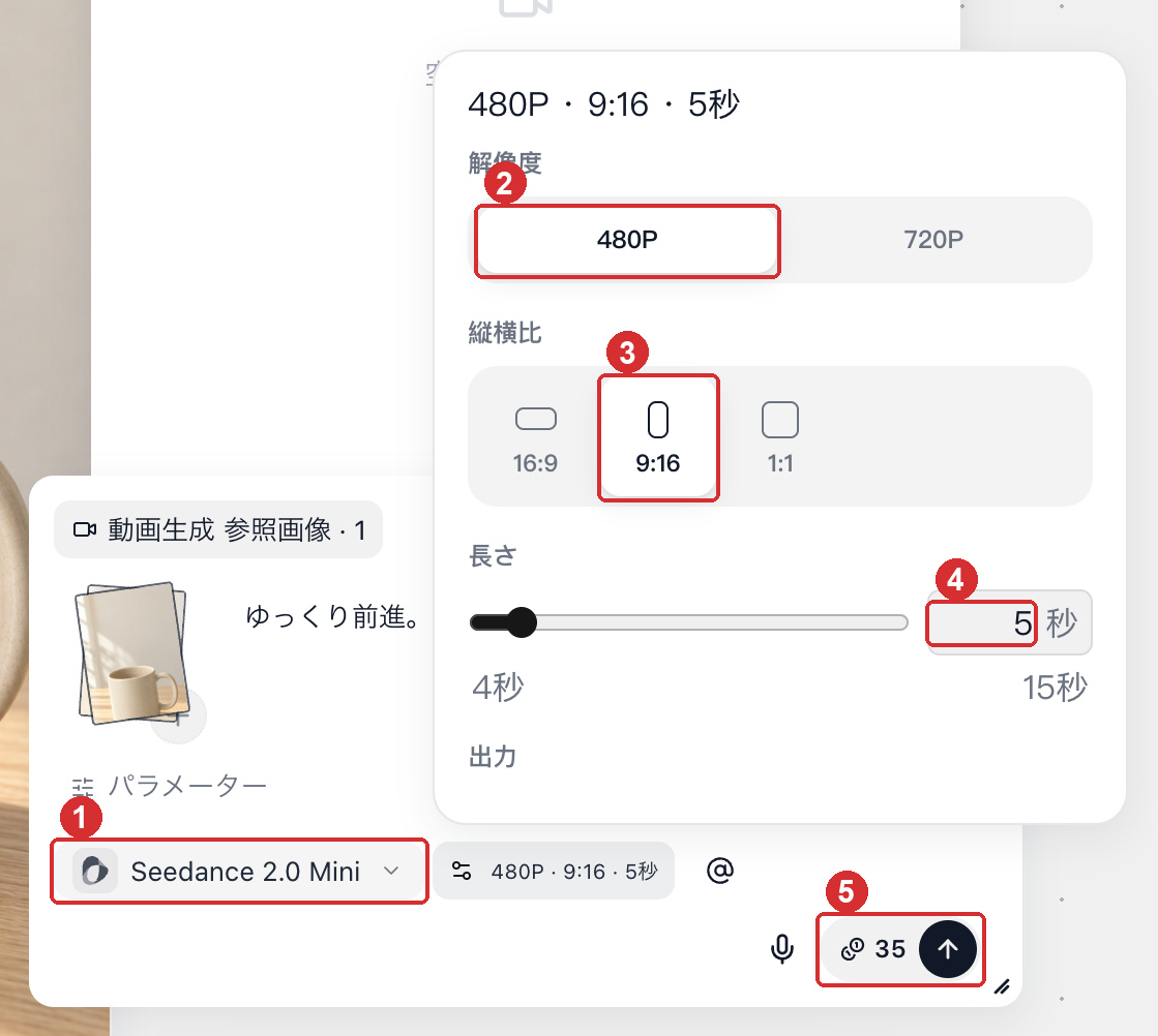 動画設定でモデル、9:16、長さ5秒を選択し、生成前にクレジットを確認する画面