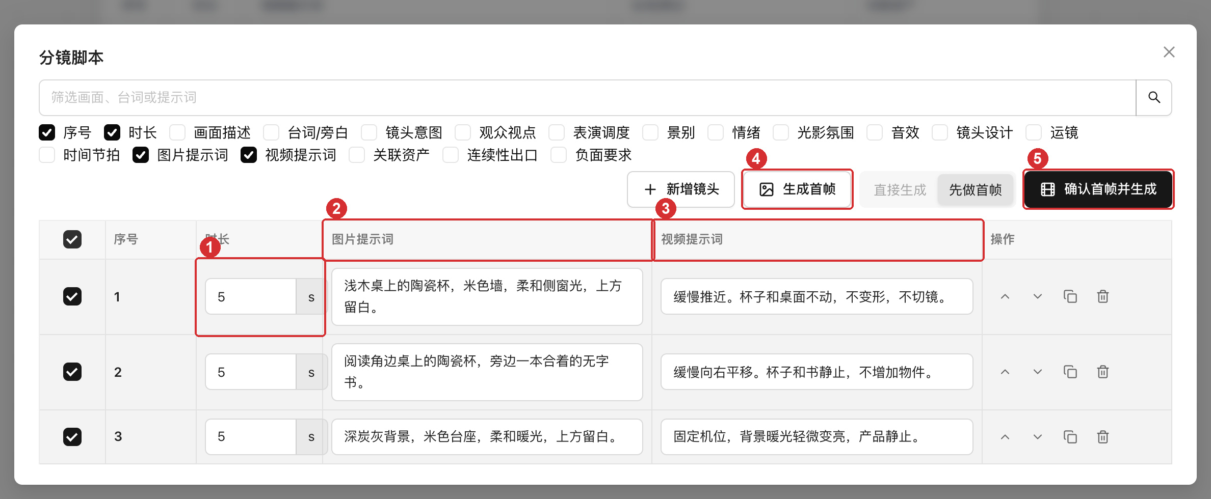 在分镜脚本的全屏编辑里录入 3 镜，每镜 5 秒，图片提示词和视频提示词分开填