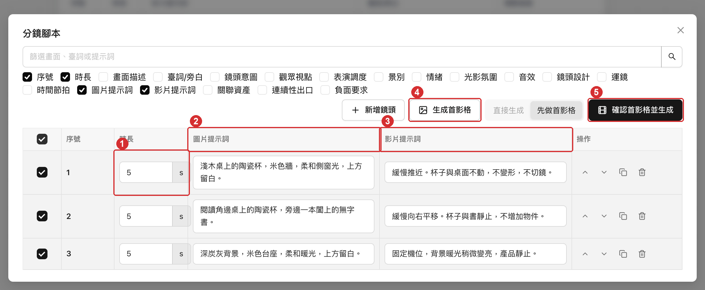 在分鏡腳本的全屏編輯裡錄入 3 鏡，每鏡 5 秒，圖片提示詞和影片提示詞分開填