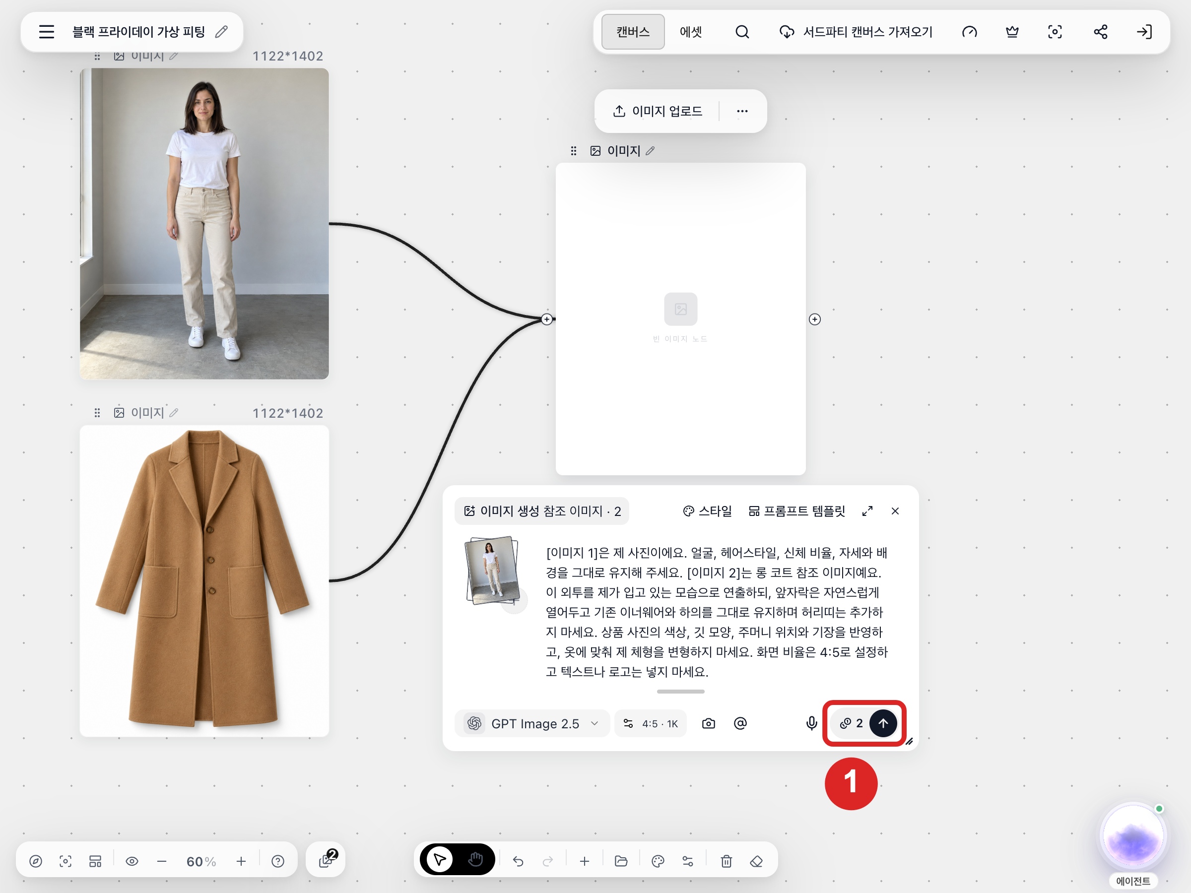 생성 버튼에 표시된 차감 크레딧 수치