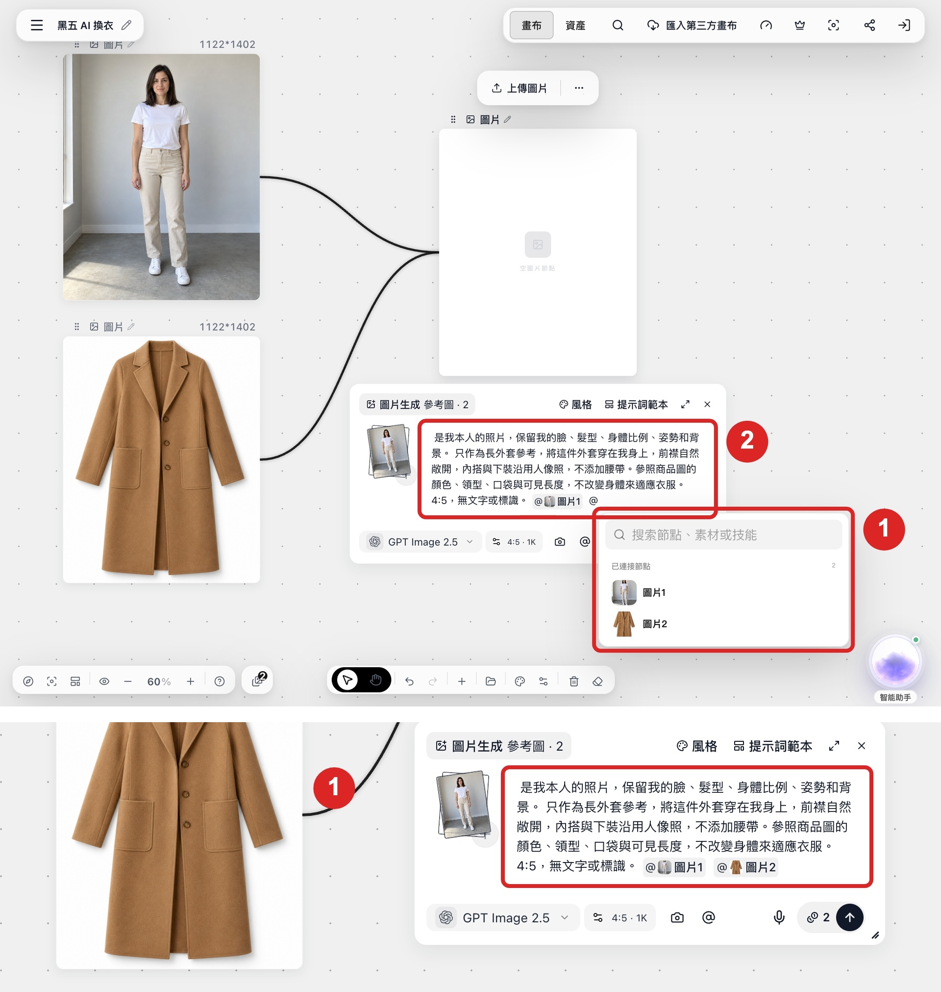 在提示詞裡用 @ 分別插入「圖片1」（本人）和「圖片2」（商品）