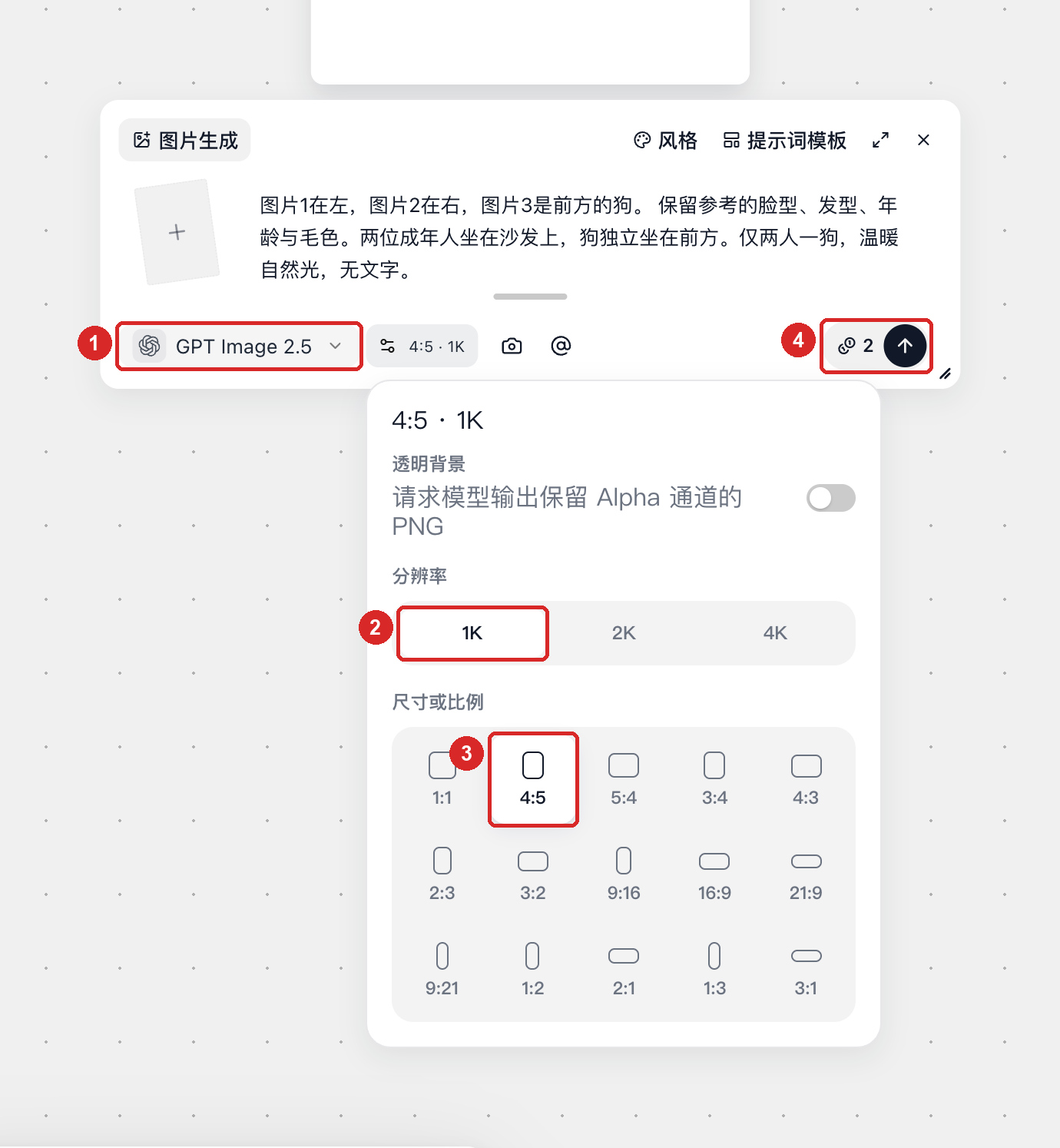 GPT Image 2.5 图像设置：“尺寸或比例”4:5、“分辨率”1K，费用 2 积分