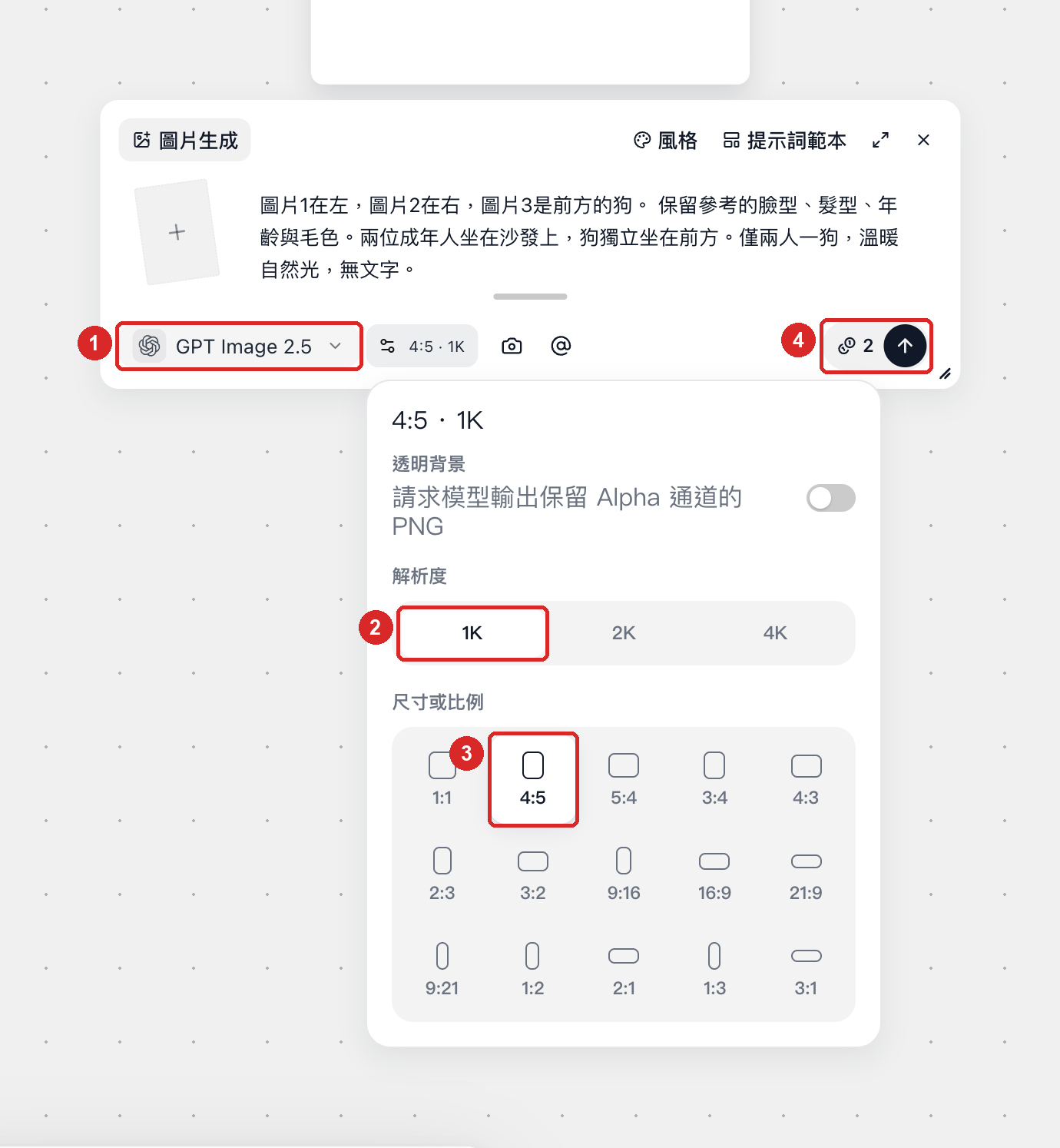 GPT Image 2.5 圖像設定：“尺寸或比例”4:5、“解析度”1K，費用 2 點數