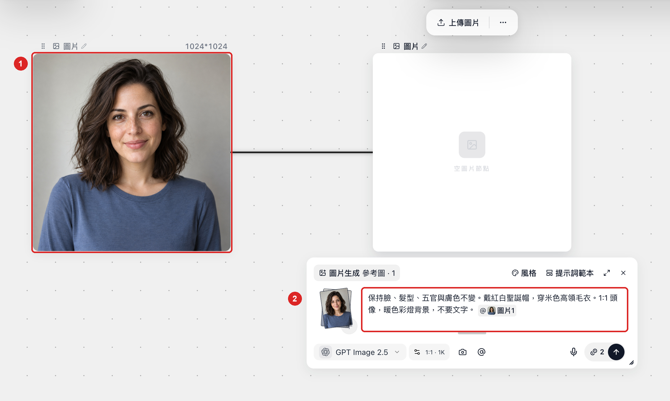 照片節點連到新的圖片節點，提示詞裡用 @ 引用“圖片1”