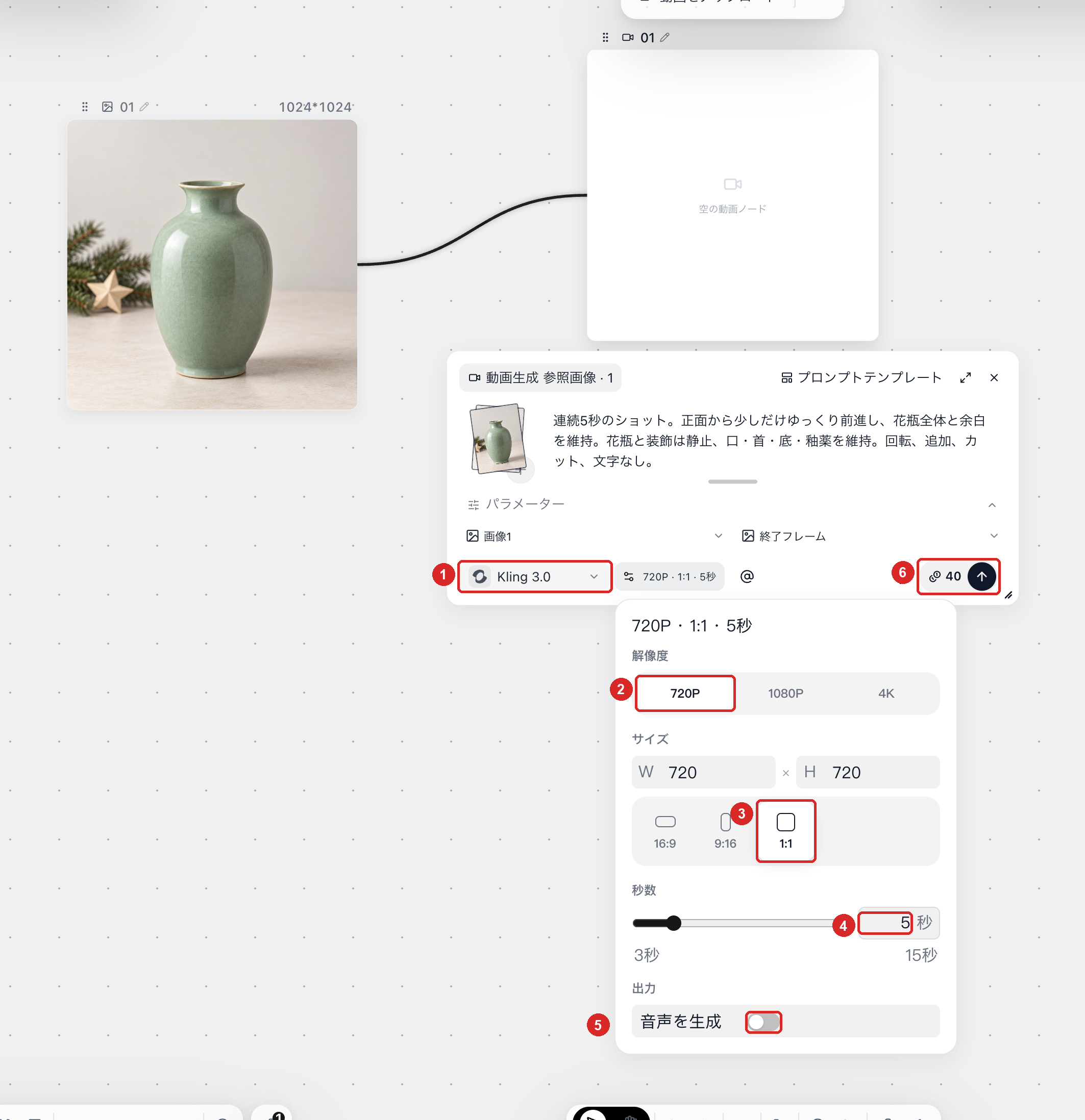 Kling 3.0、720p、1:1、5秒、音声オフ、40クレジットの確認画面