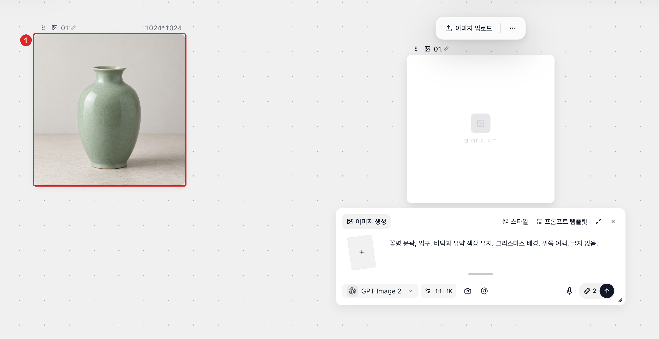 촬영 가이드: 원본의 온전한 윤곽선, 화병 입구와 바닥면, 업로드 후 생성된 이미지 노드의 모습
