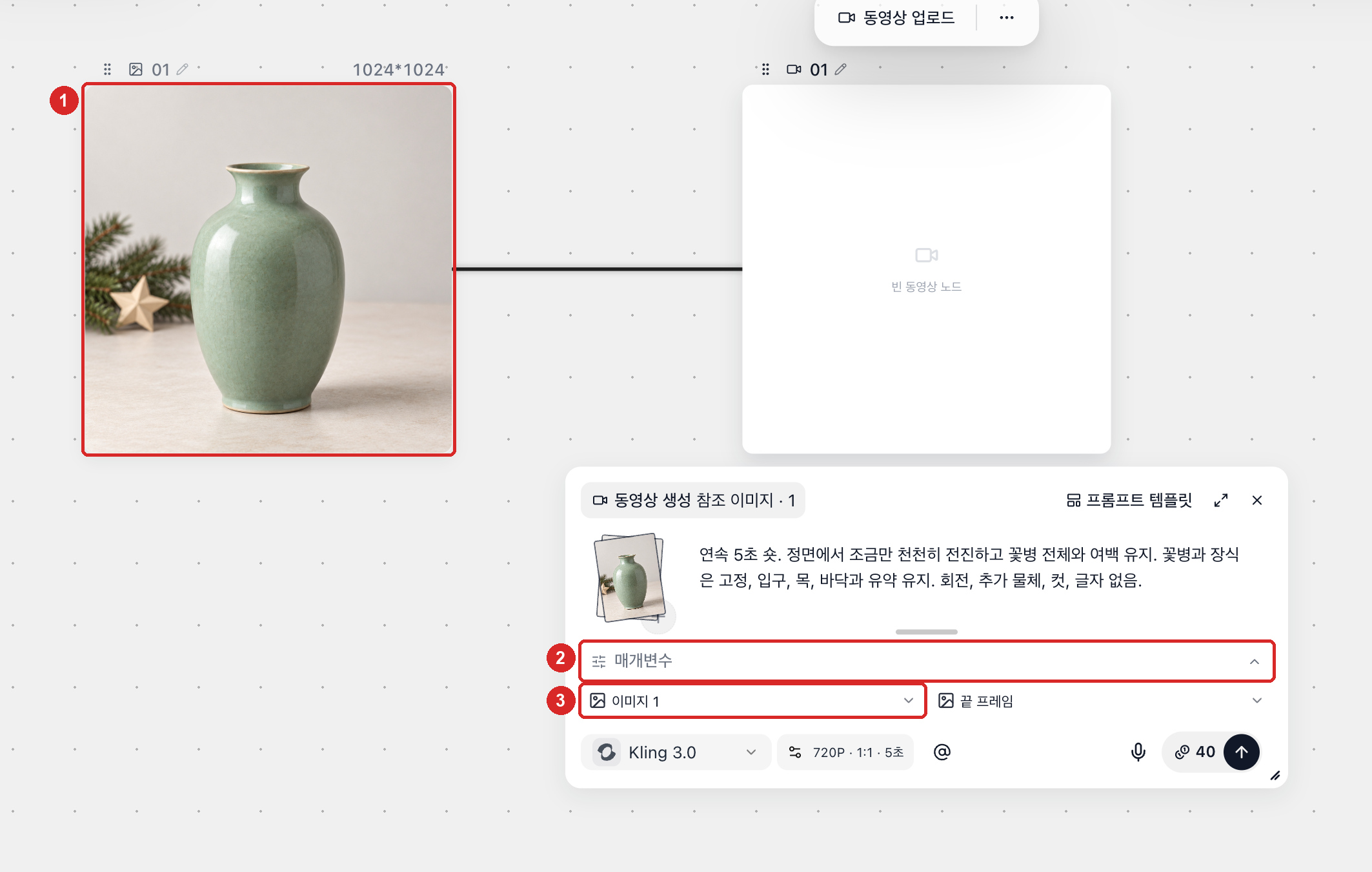 촬영 가이드: 노드 연결선, 펼쳐진 파라미터 패널, 지정된 첫 프레임과 비어 있는 끝 프레임