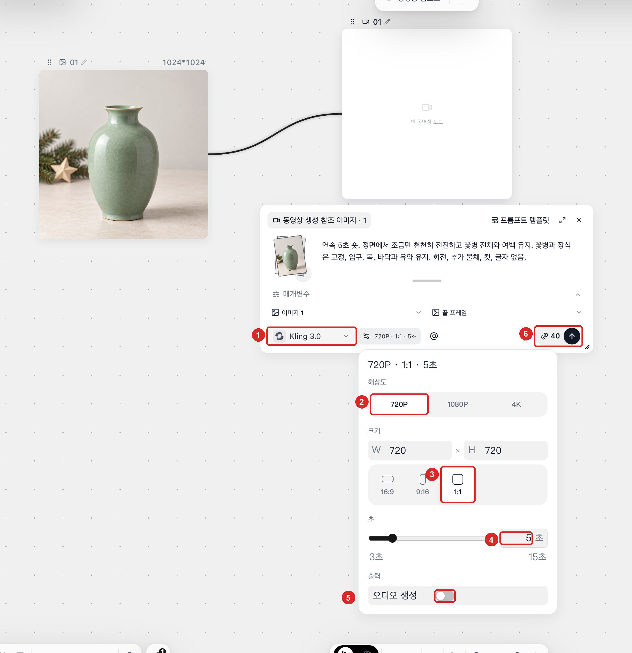 촬영 가이드: Kling 3.0, 720p, 1:1, 5초, 오디오 끔 설정과 40 크레딧 견적
