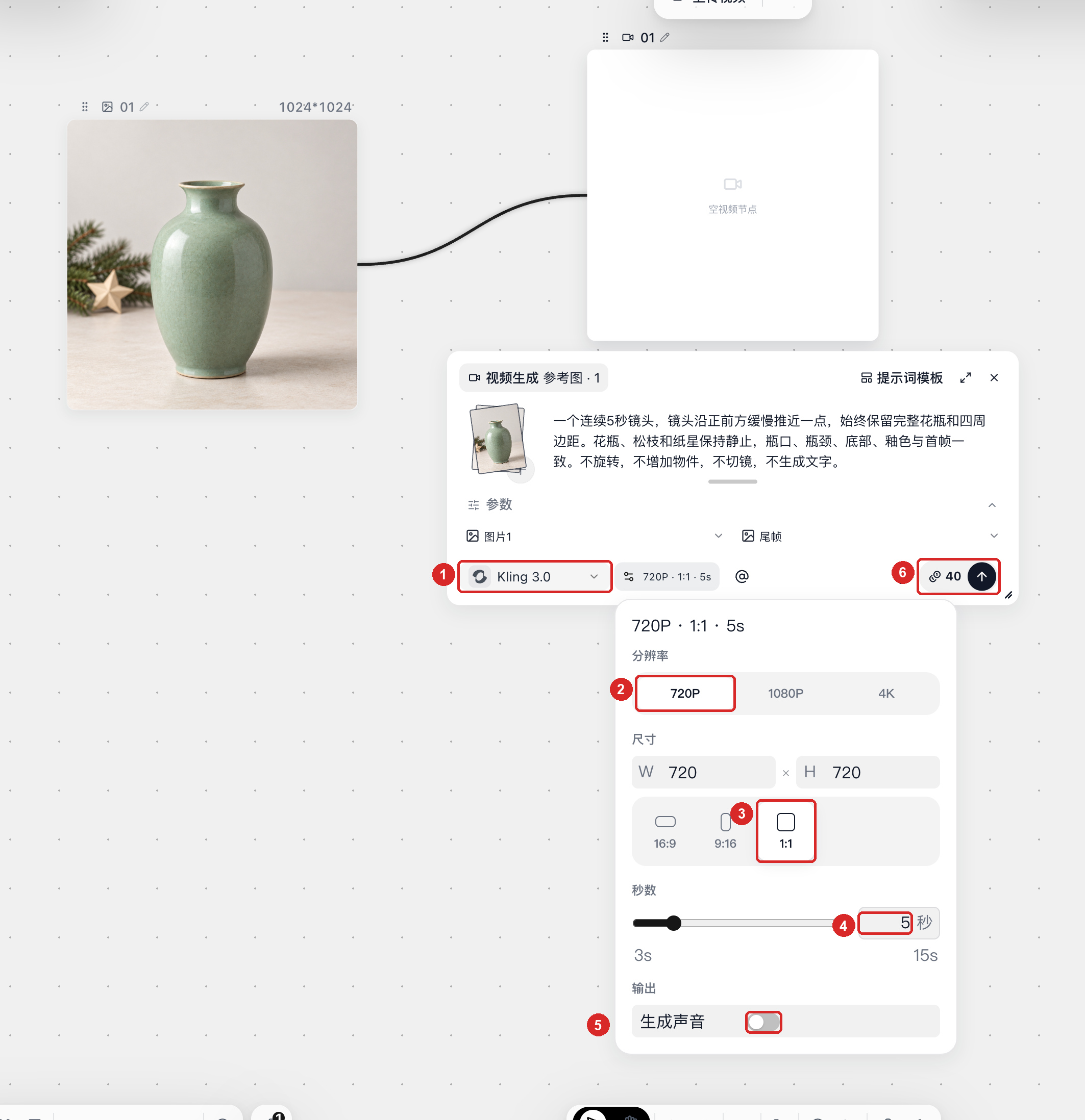 拍摄要求：框出 Kling 3.0、720p、1:1、5 秒、关闭生成声音，以及单段 40 积分