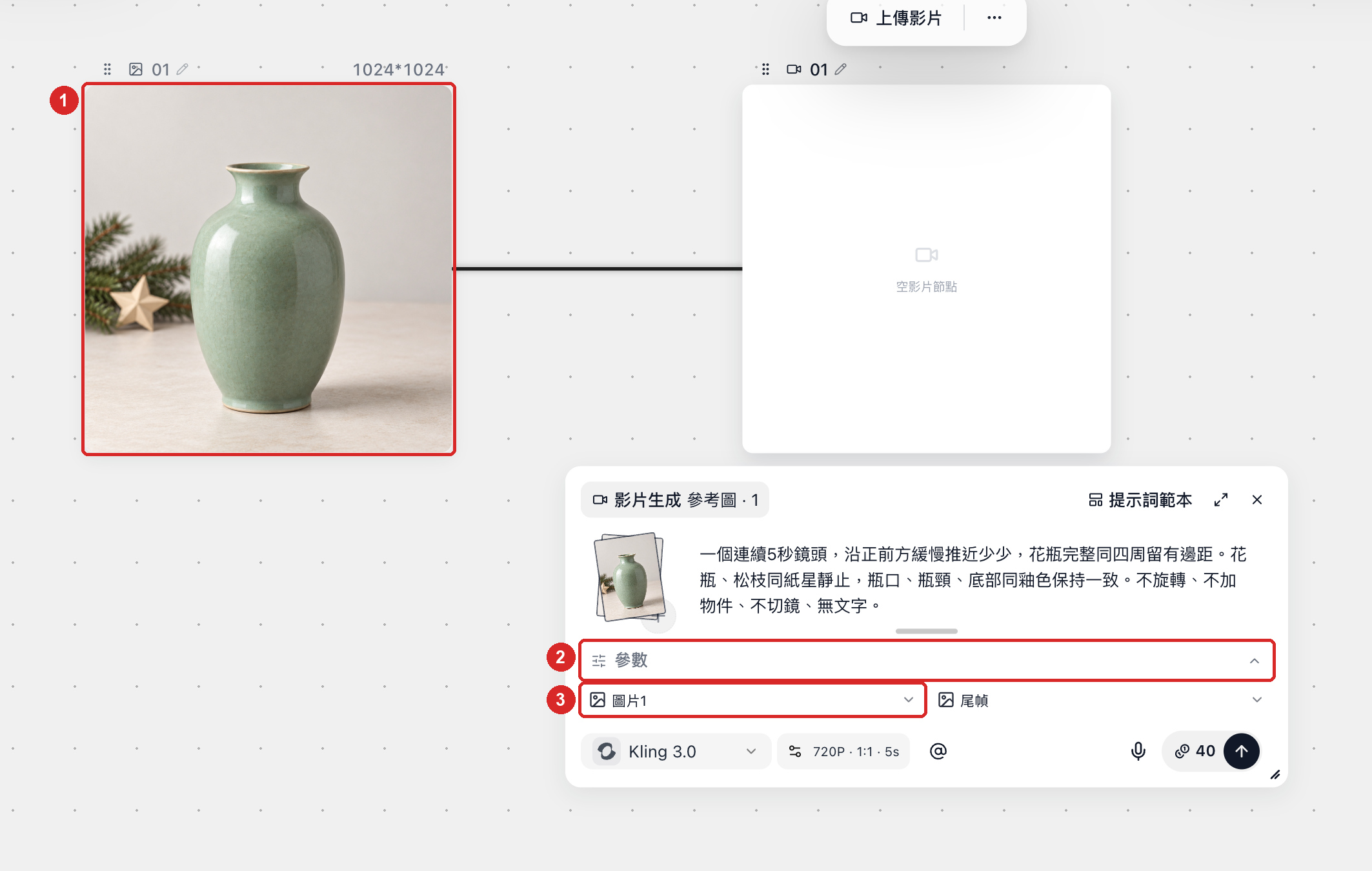 拍攝要求：框出圖片到影片的連接、展開參數入口與已選首幀；尾幀不選