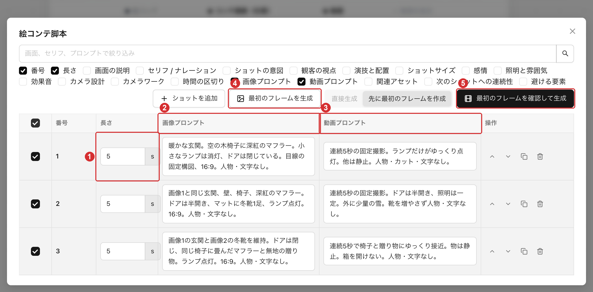 全画面エディタに3つのショットを設定し、それぞれ5秒に指定。画像プロンプトと動画プロンプトを個別に設定した画面