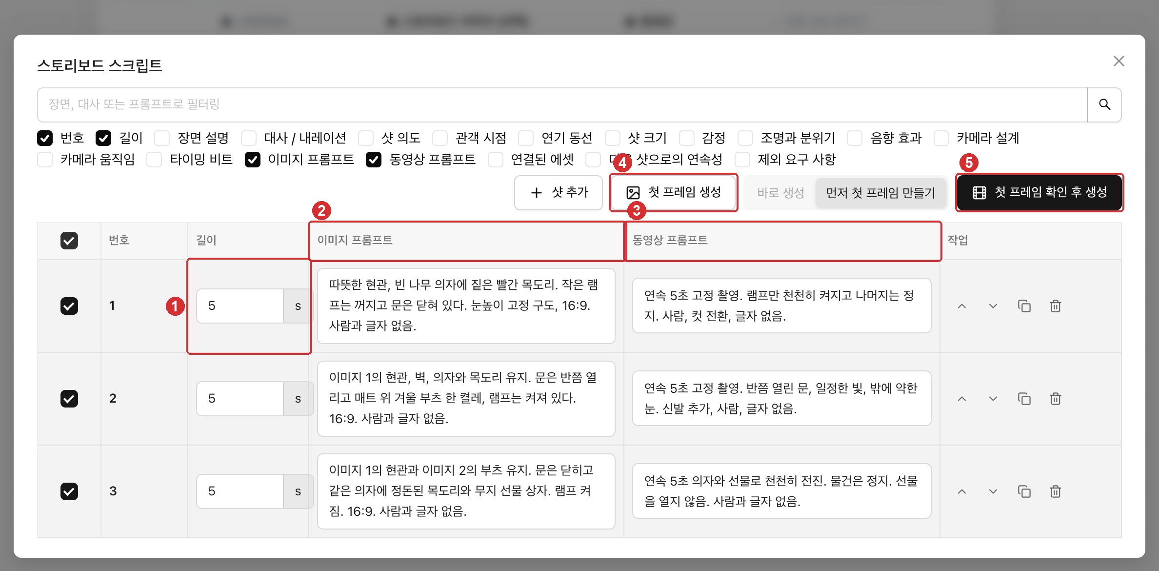 전체 화면 편집기에서 5초 길이의 3개 샷에 이미지 프롬프트와 동영상 프롬프트를 각각 입력한 모습