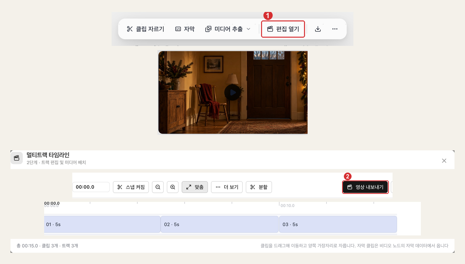 편집기에서 클립 순서와 총길이를 점검한 후 영상을 내보내는 모습