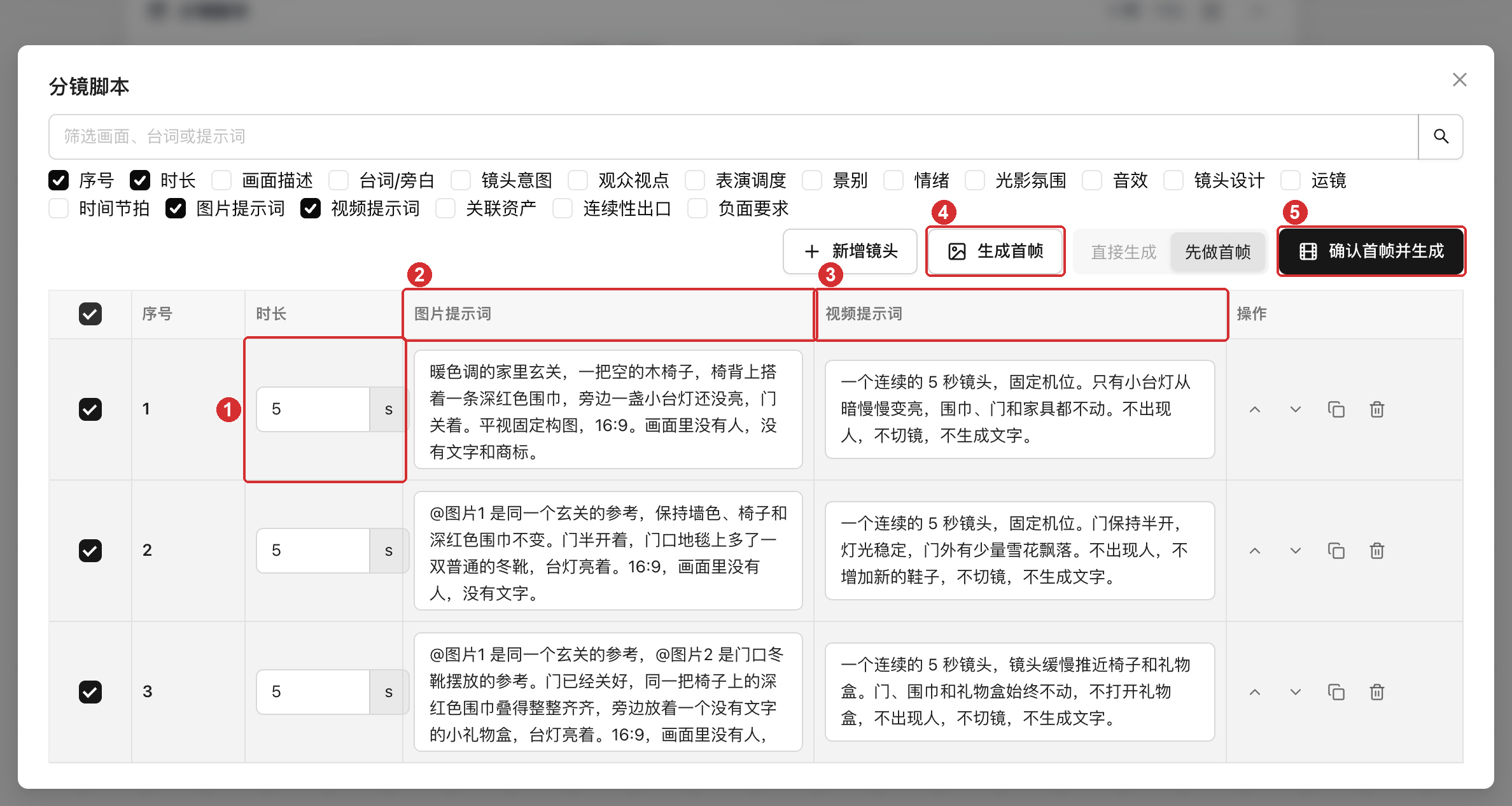 在全屏编辑里录入 3 镜，每镜 5 秒，图片提示词和视频提示词分开填