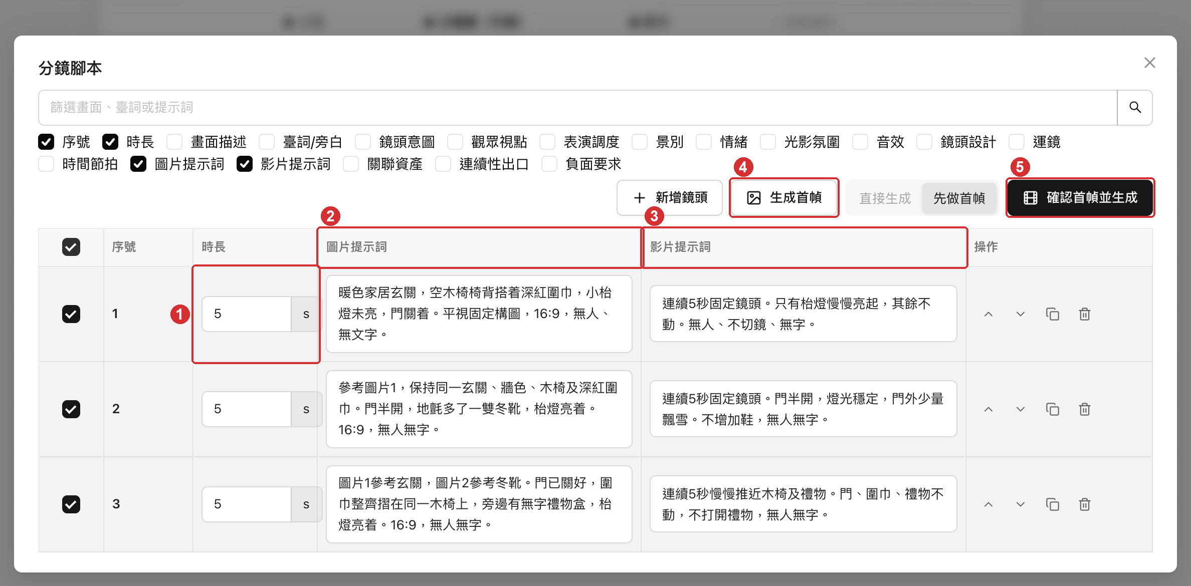 在全屏編輯裏錄入 3 鏡，每鏡 5 秒，圖片提示詞和影片提示詞分開填