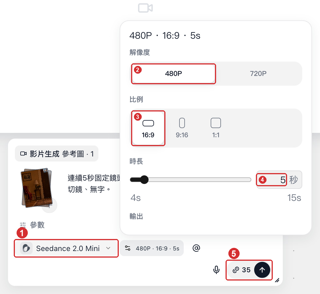 在影片節點裏先設好 480P、16:9、5 秒，每鏡 35 積分