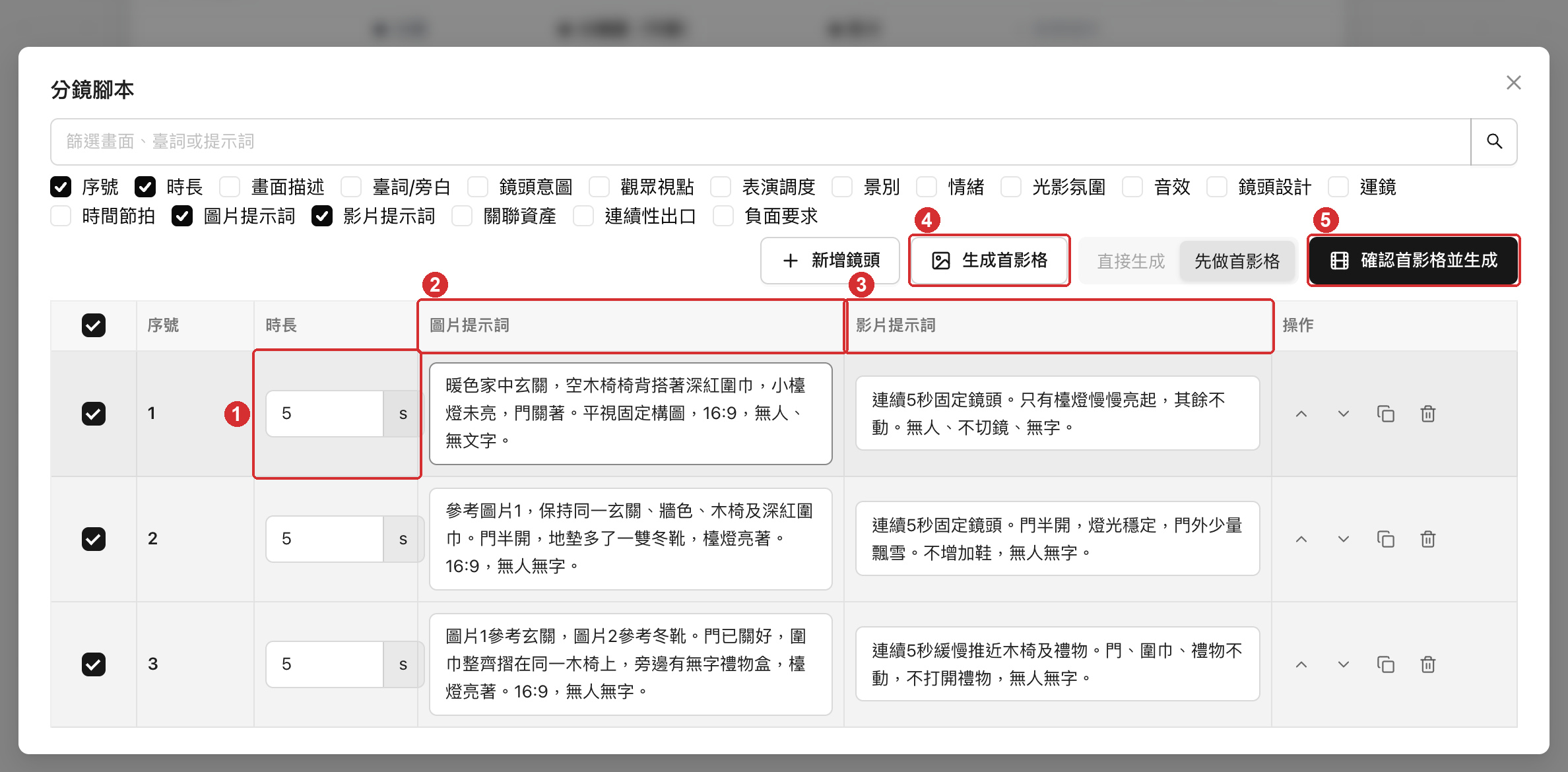 在全屏編輯裡錄入 3 鏡，每鏡 5 秒，圖片提示詞和影片提示詞分開填