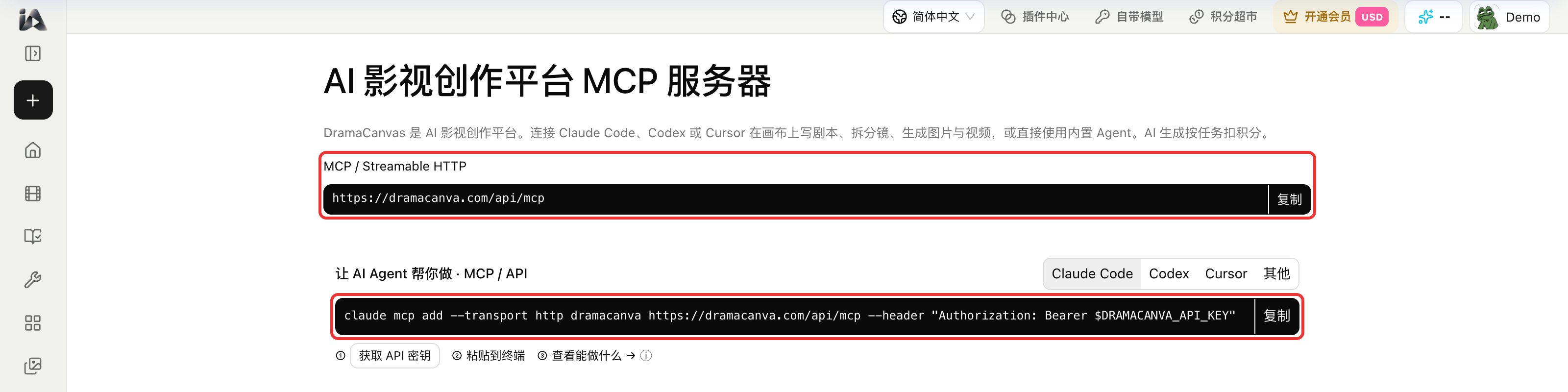DramaCanvas 的 MCP 页面：接入地址和 Claude Code、Codex、Cursor 的接入命令