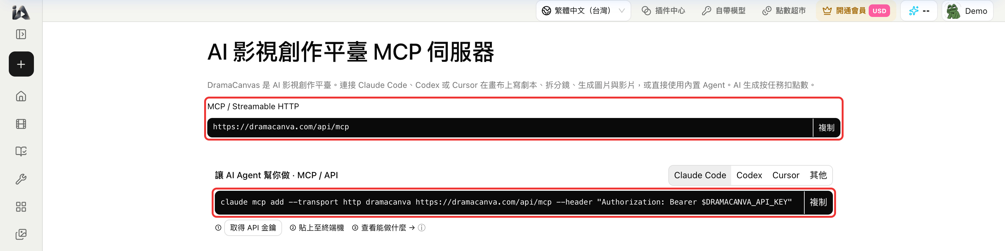 DramaCanvas 的 MCP 頁面：接入地址和 Claude Code、Codex、Cursor 的接入命令