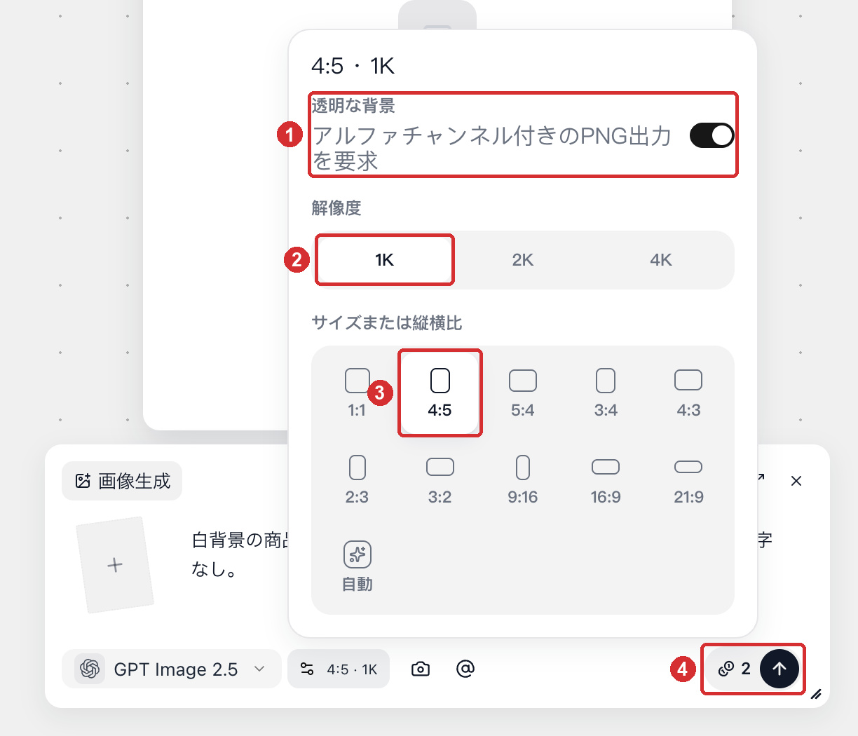 「画像設定」でサイズまたは縦横比と解像度を設定する画面