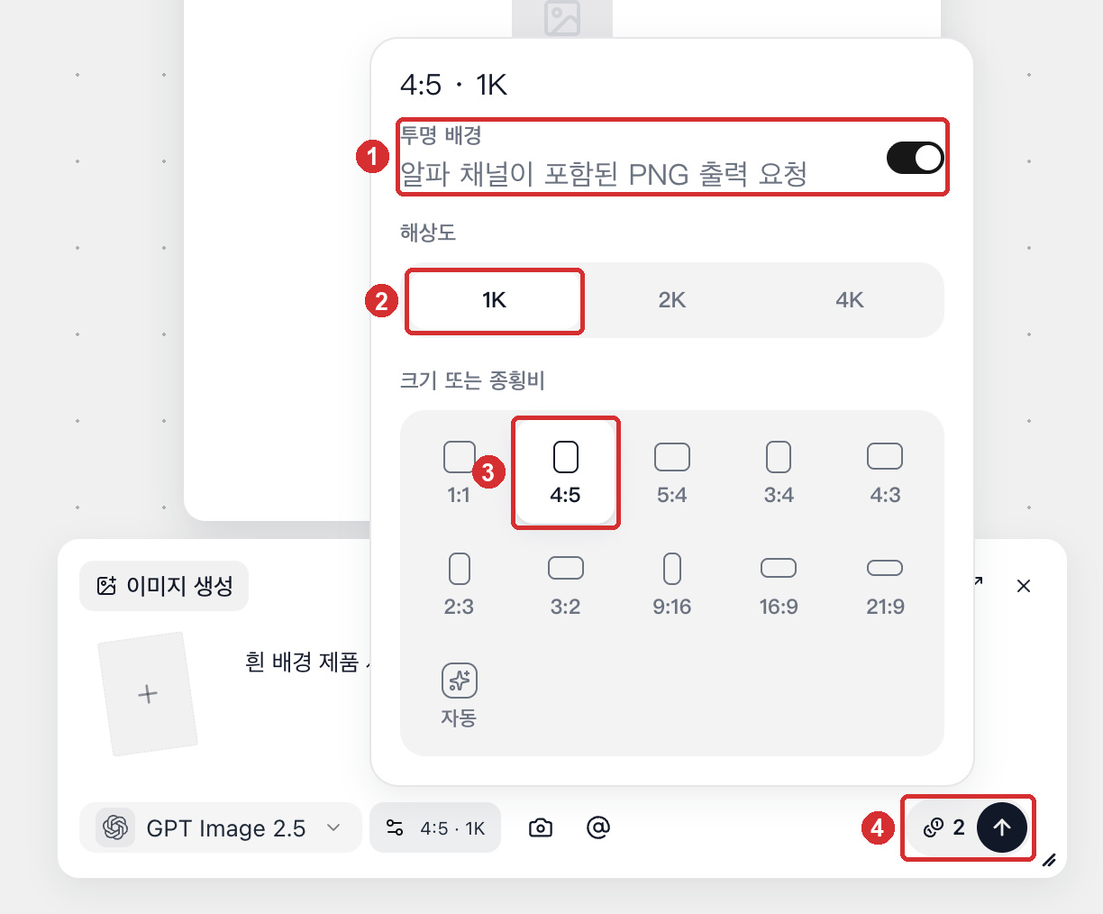 이미지 설정 메뉴에서 크기 또는 종횡비와 해상도 지정하기