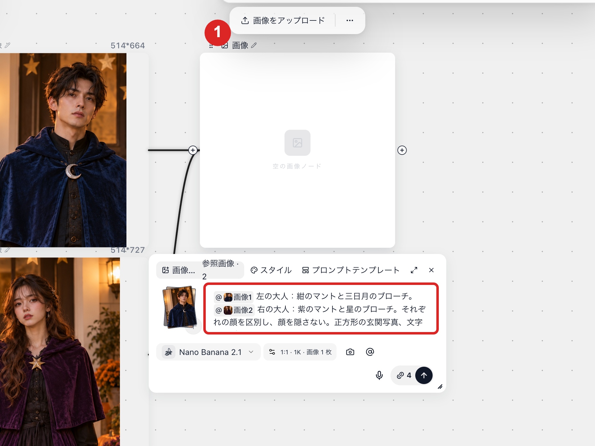 参照元の画像ノードから生成用ノードへ線を接続しメンションを確認する画面