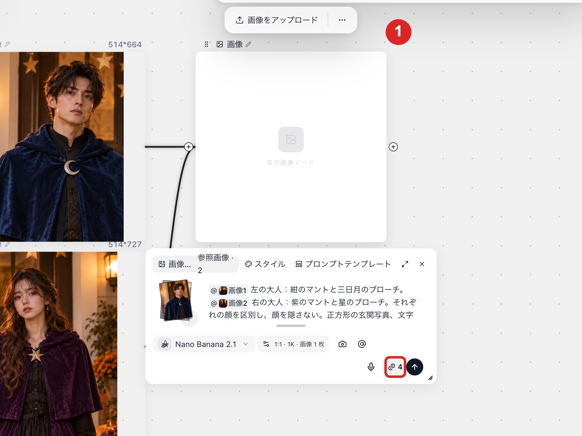 生成ボタンの上部に表示される消費クレジットの確認画面