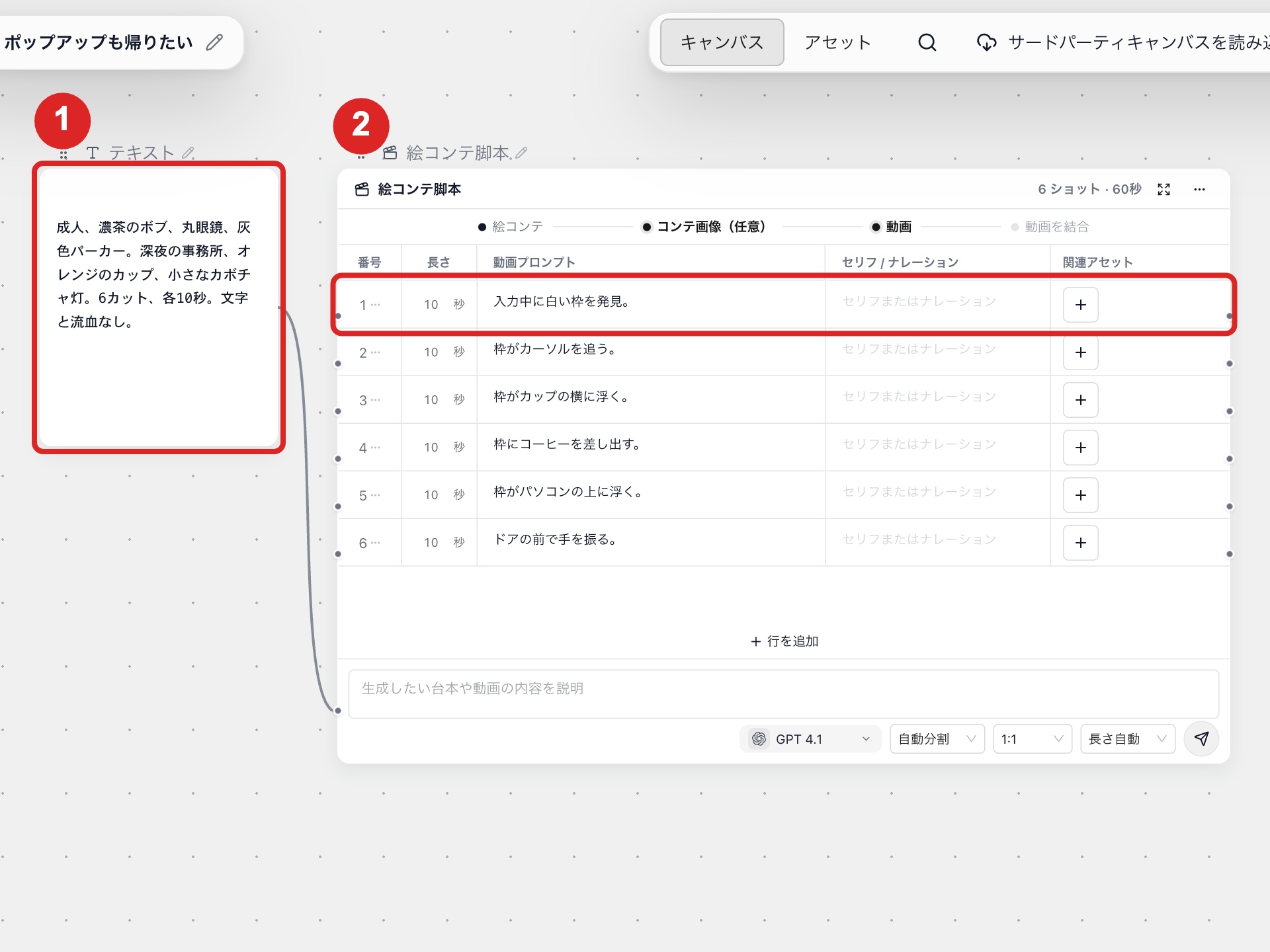 キャンバス上で「テキスト」ノードに設定を記述し「絵コンテ」ノードへ接続した状態