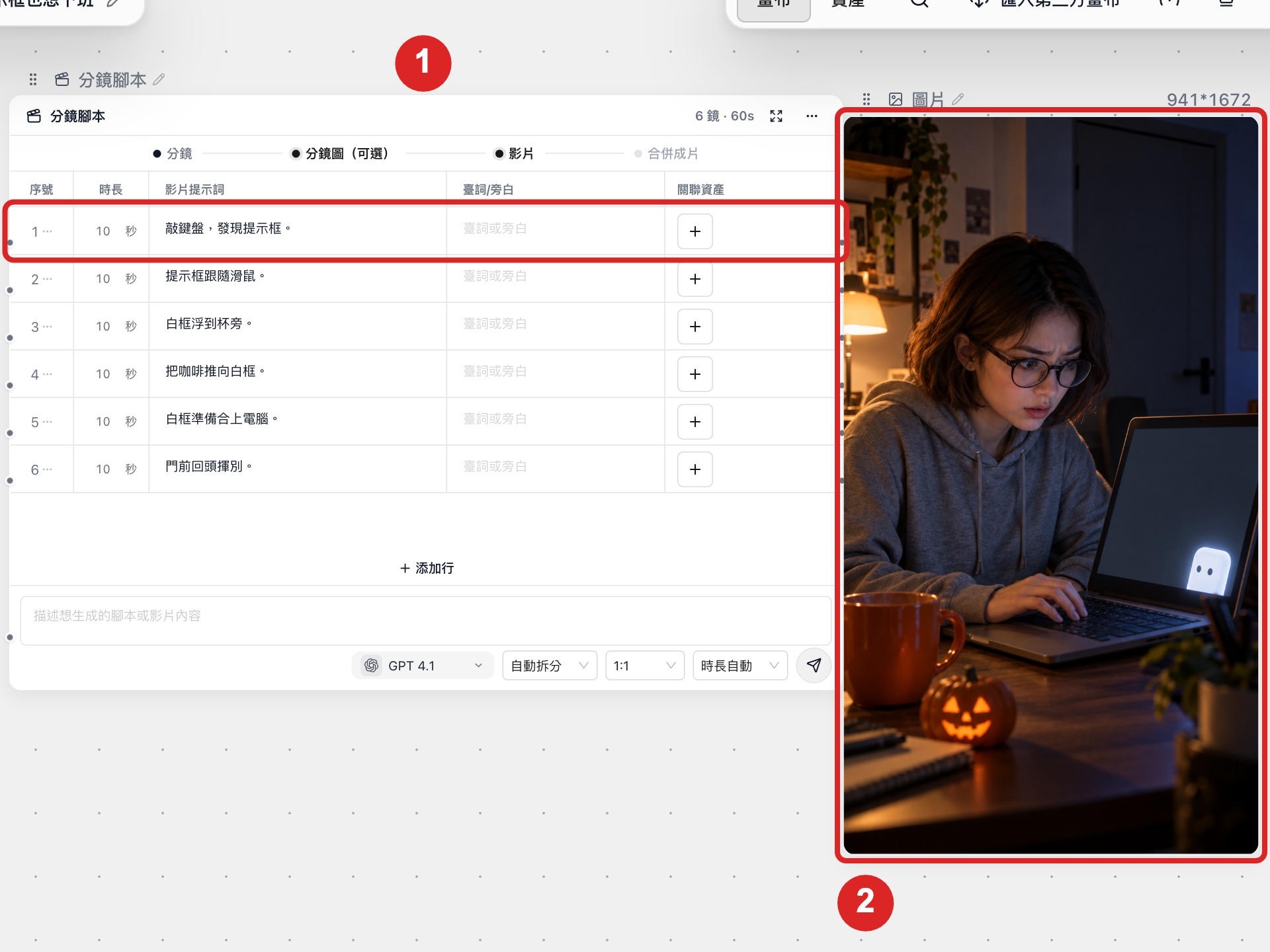 在分鏡腳本節點中建立並編輯六行鏡頭資料