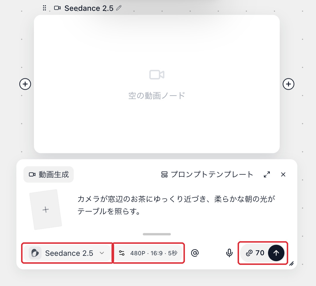 生成を実行する前、プロンプト入力欄右下の↑ボタンに消費クレジットが正確に表示されます