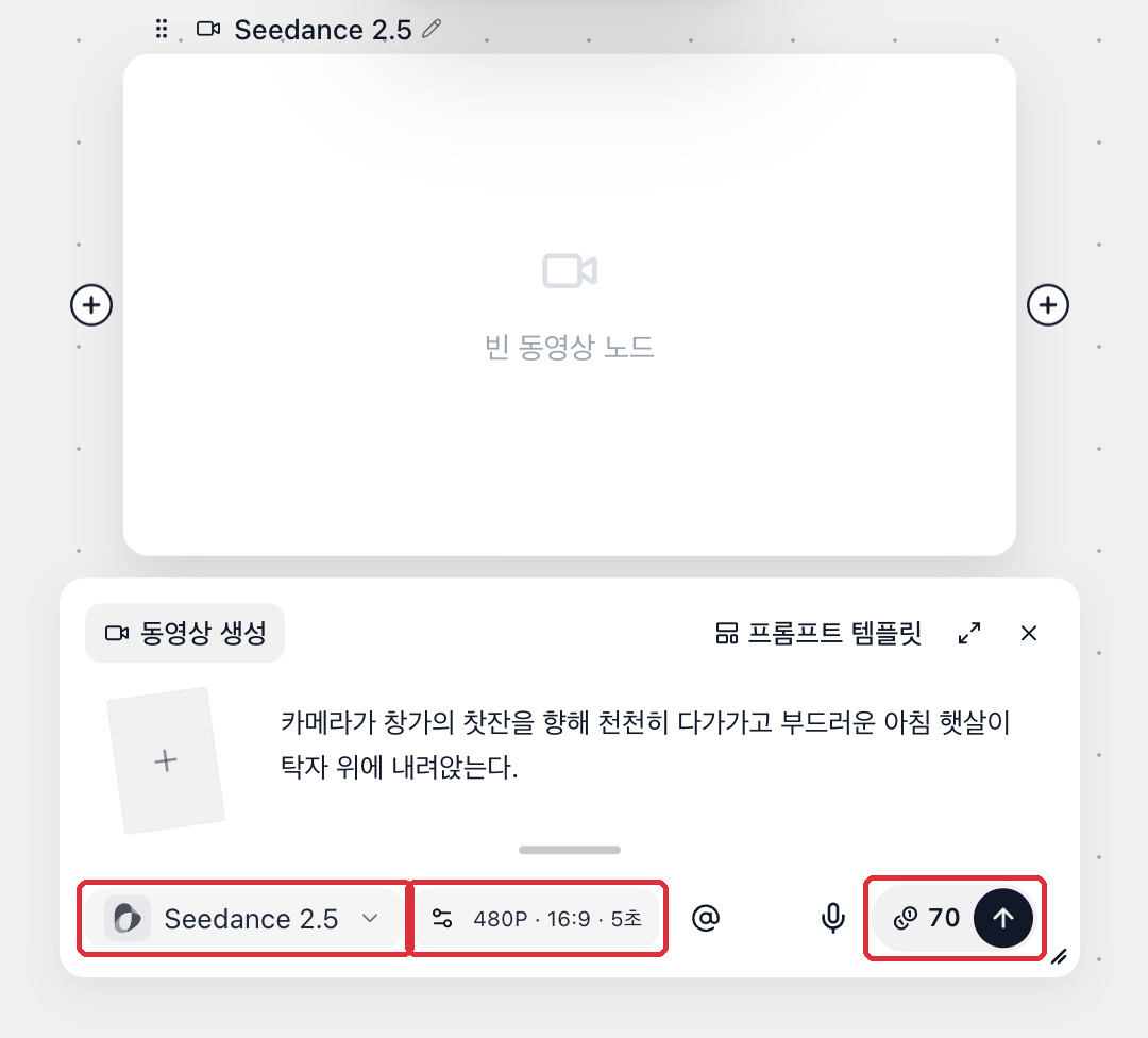 생성 전 프롬프트 입력창 우측 하단의 ↑ 버튼에 이번 작업에 필요한 정확한 크레딧이 표시돼요
