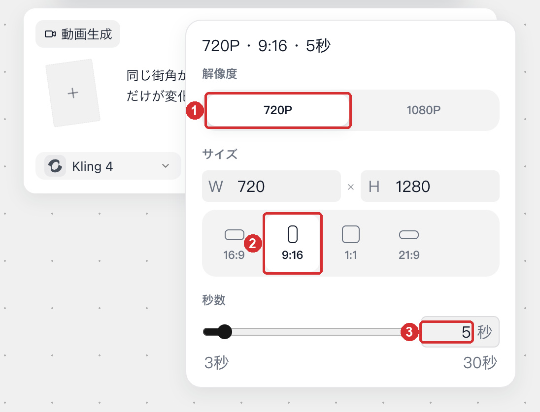 動画設定で解像度・サイズ（縦横比）・秒数を設定する画面