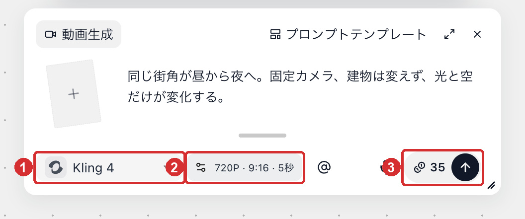 生成ボタンに今回の生成で消費されるクレジット数が表示されている状態