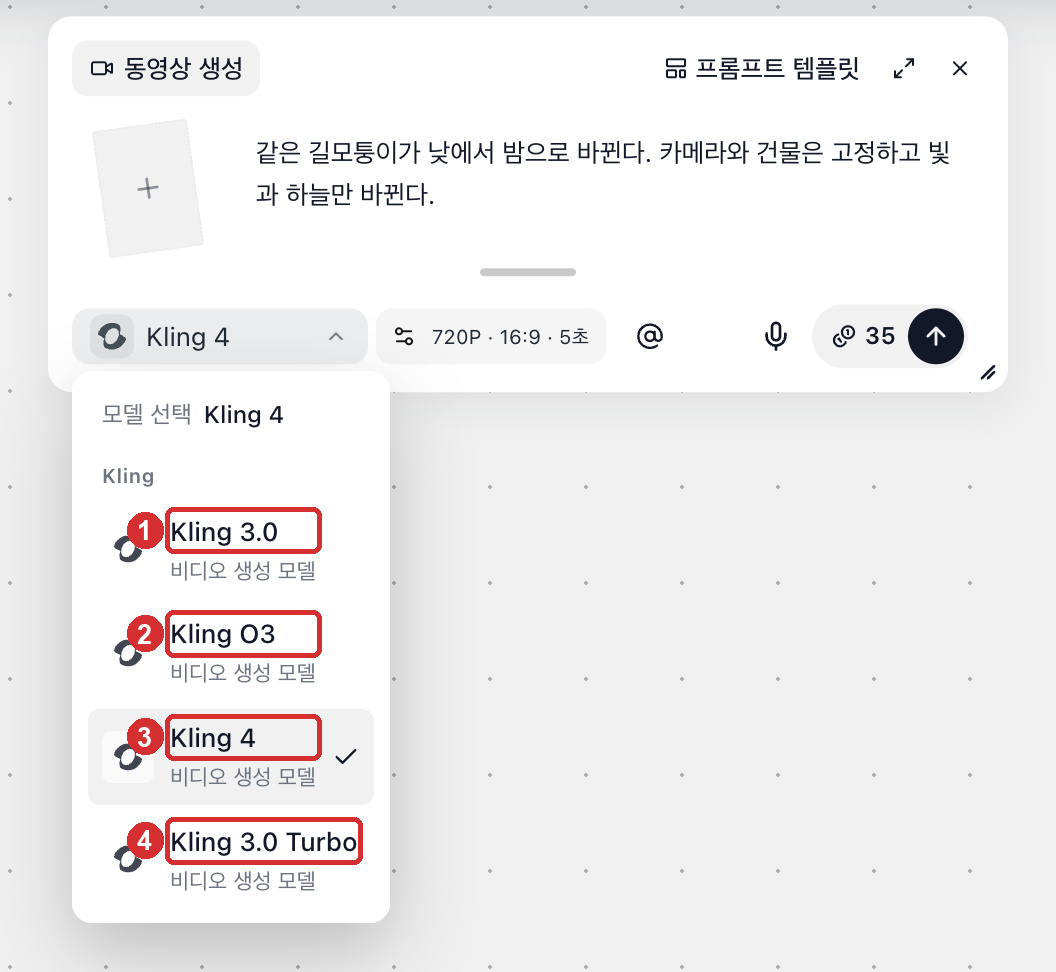 동영상 노드의 모델 선택기에서 Kling 버전 선택