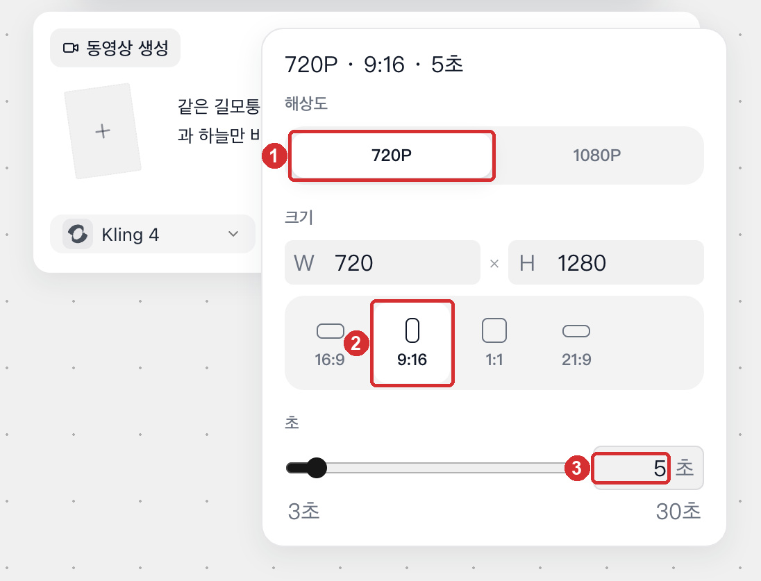 동영상 설정에서 해상도, 크기(화면 비율), 초 설정