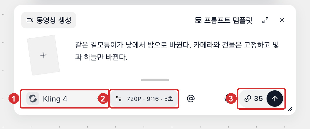 생성 버튼에 표시되는 이번 작업의 소모 크레딧