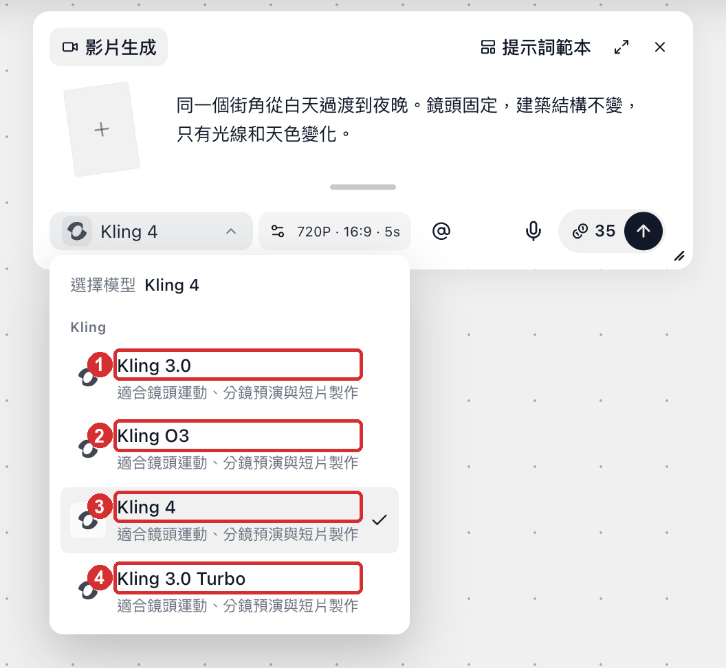 在影片節點的模型選擇裡選擇 Kling 的版本