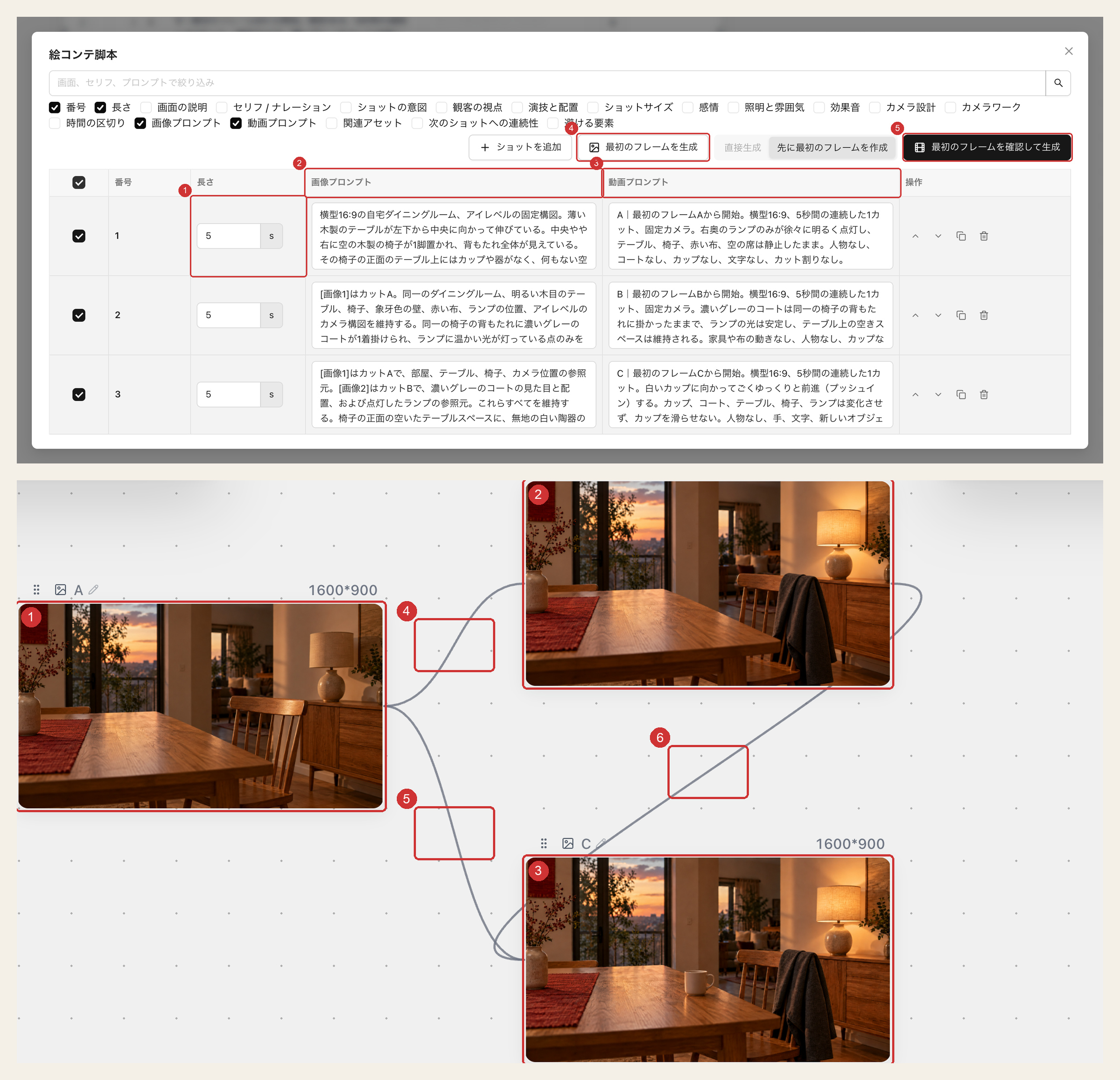 画像プロンプトと動画プロンプトを個別に設定した5秒×3カットの構成と、A→B、A→C、B→Cの参照接続線