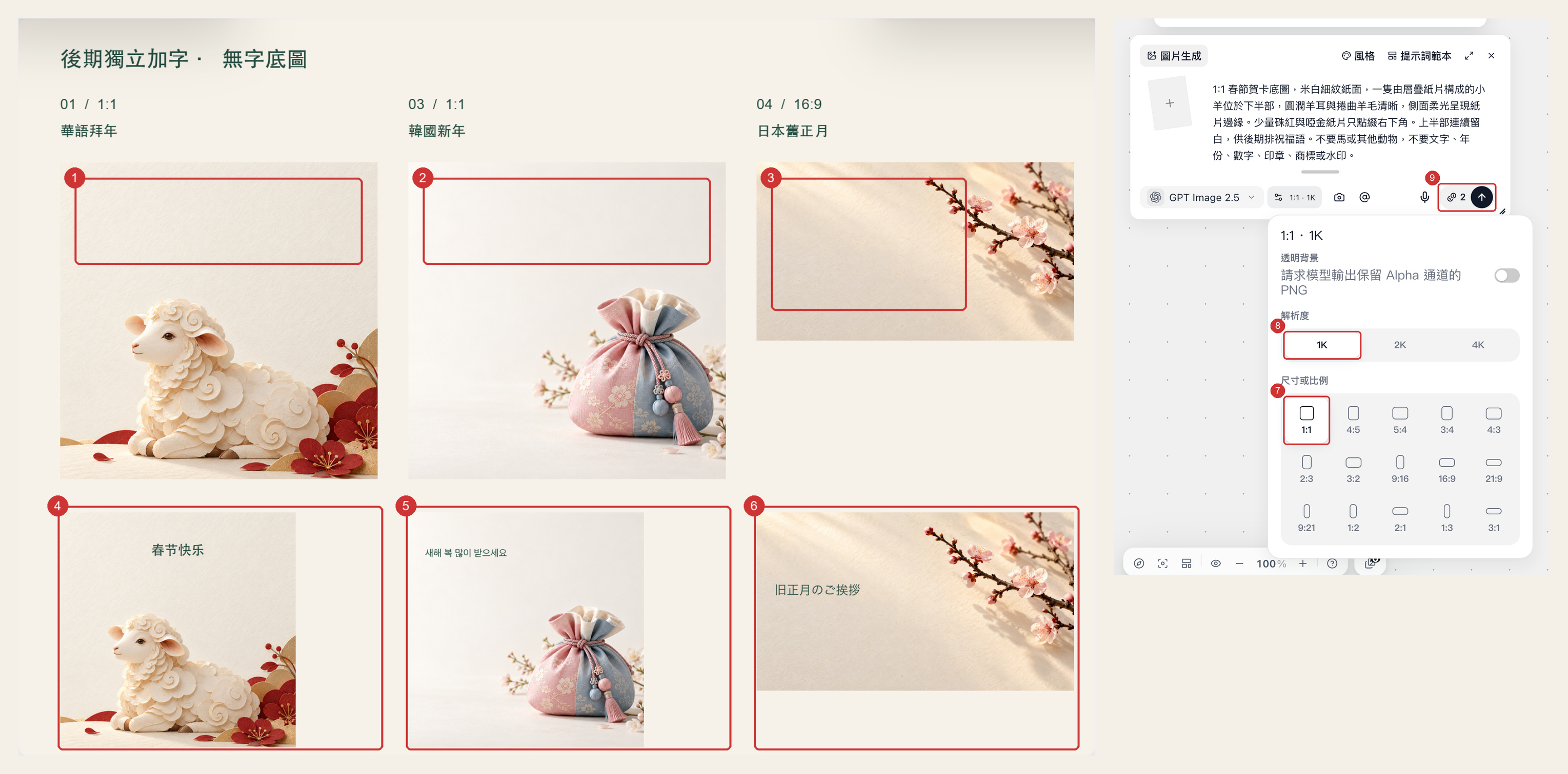 華語羊年紙雕卡、韓國설날布袋卡、日本舊正月梅枝卡並列，框出各自留白區與後加賀詞