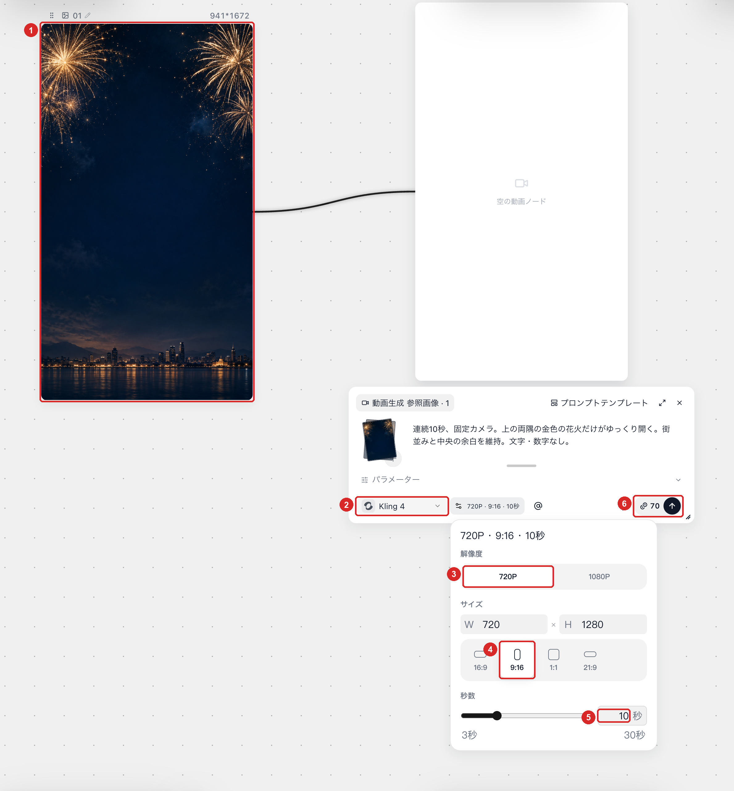 Kling 4に接続された1枚の画像ノード：720p、一致する縦横比、10秒、70クレジットの表示を確認