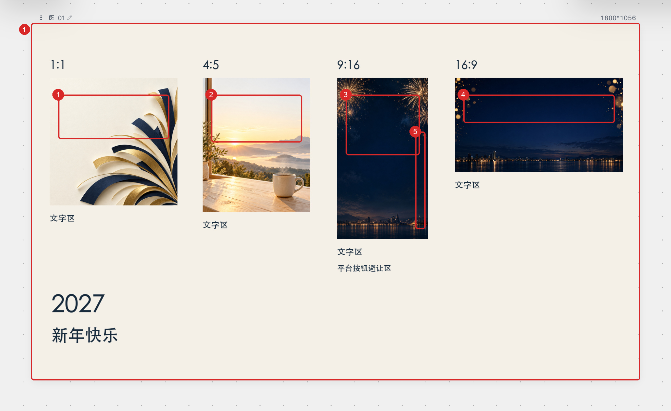 同一祝福的方形贺卡、4:5 配图与9:16倒计时构图，框出文字区和平台按钮避让区