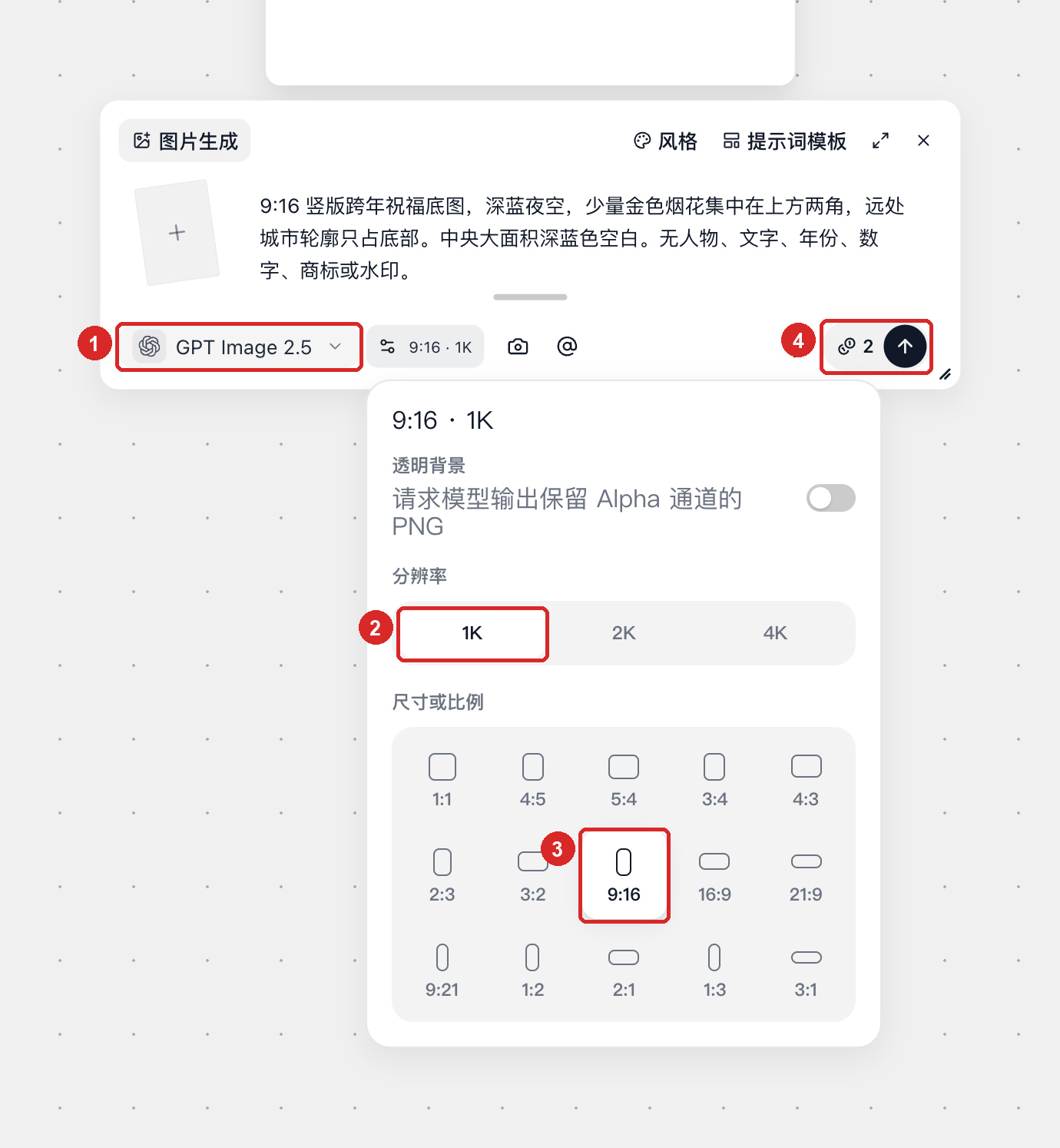 图像设置里的 GPT Image 2.5、9:16、1K 与单张 2 积分报价