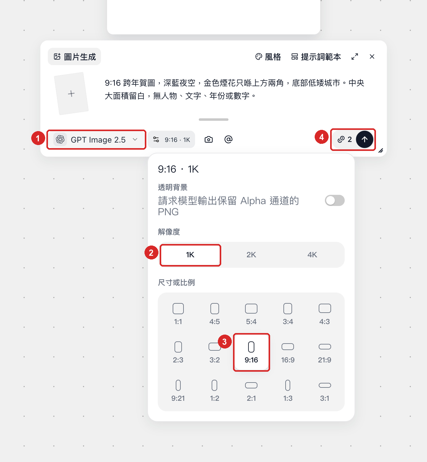 圖像設定裏的 GPT Image 2.5、9:16、1K 與單張 2 積分報價