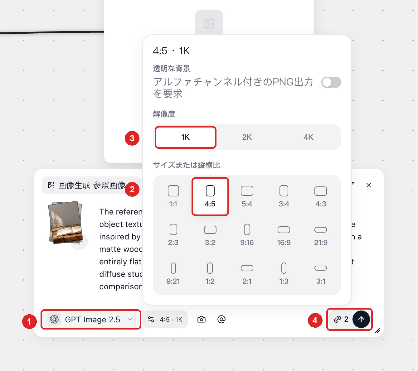 画像設定でGPT Image 2.5、4:5の比率、1K解像度を選択している画面