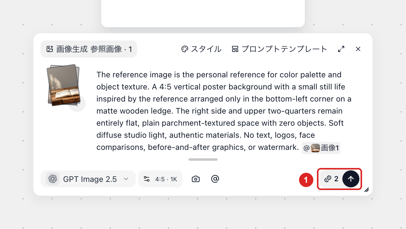 実行前に必要な消費クレジットが数値として表示されている生成ボタン